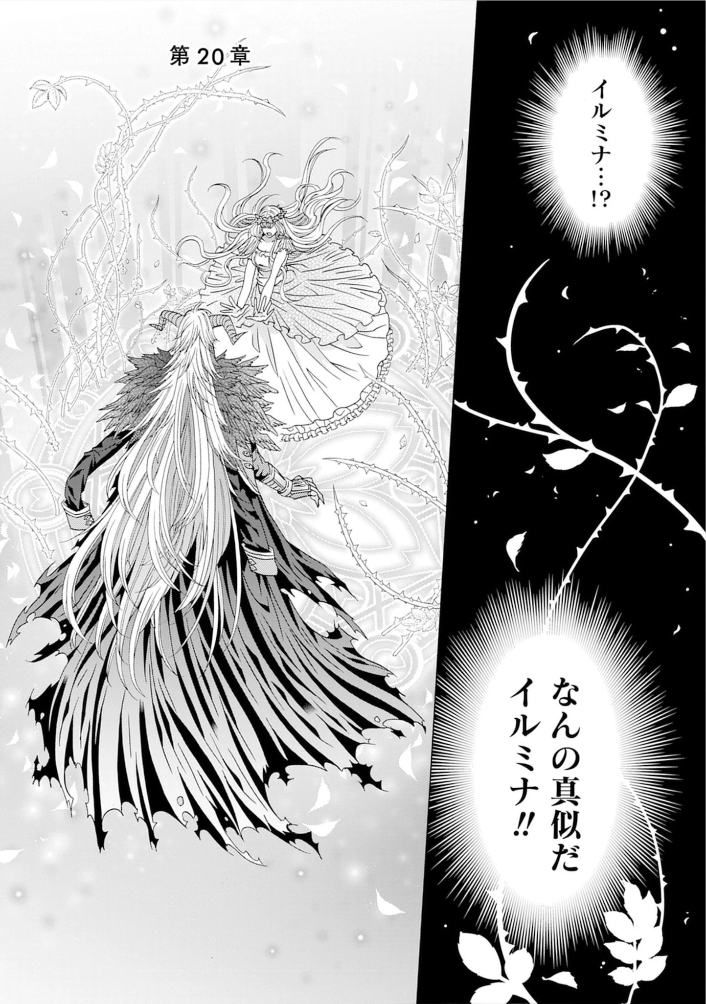 「死霊術師など穢らわしい」と処刑されたので、魔族に転身致します 第20話 - 1