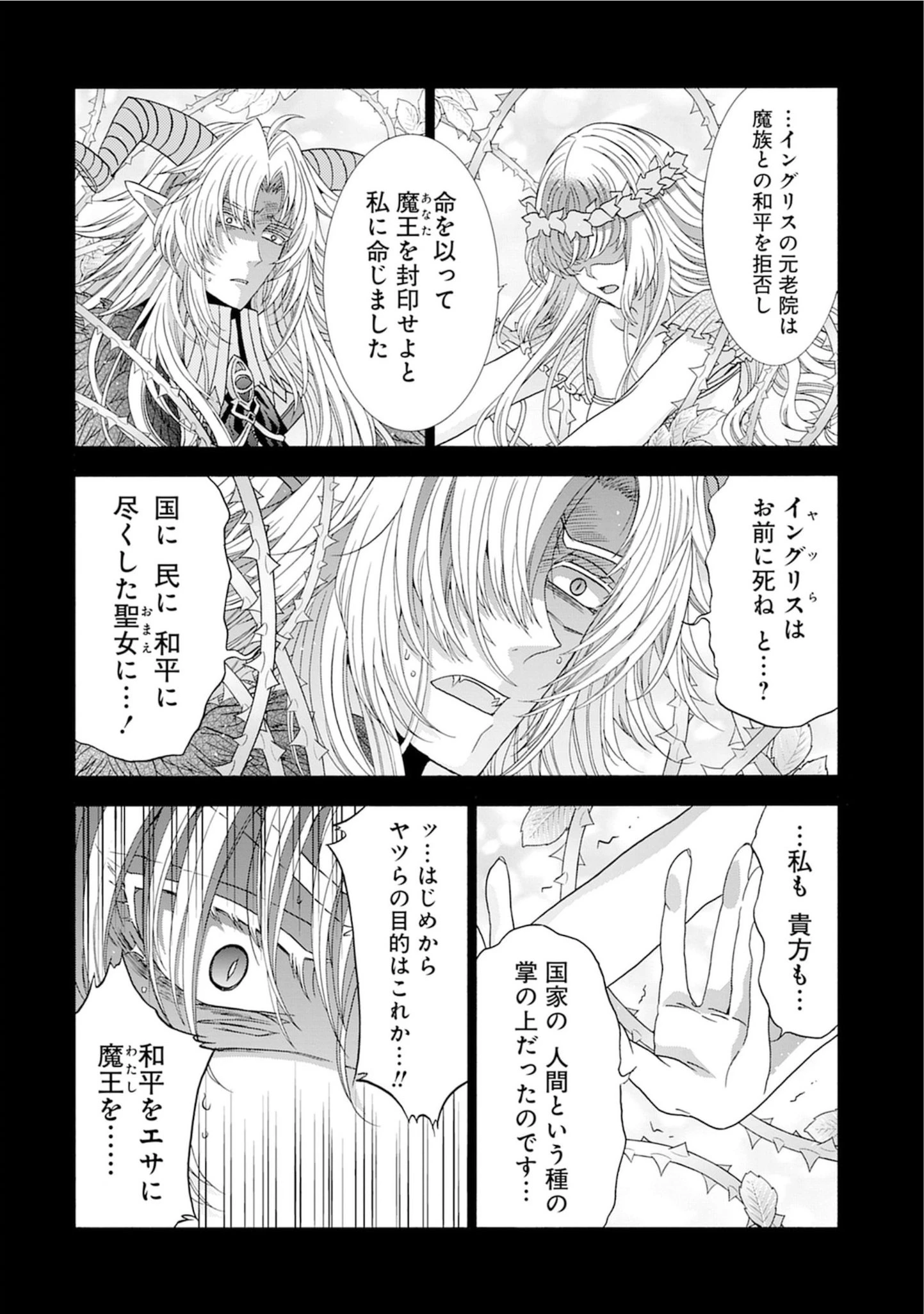 「死霊術師など穢らわしい」と処刑されたので、魔族に転身致します 第20話 - 2