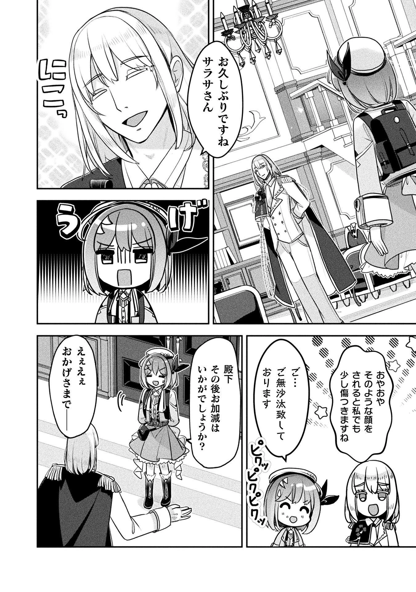 新米錬金術師の店舗経営 第59話 - 2