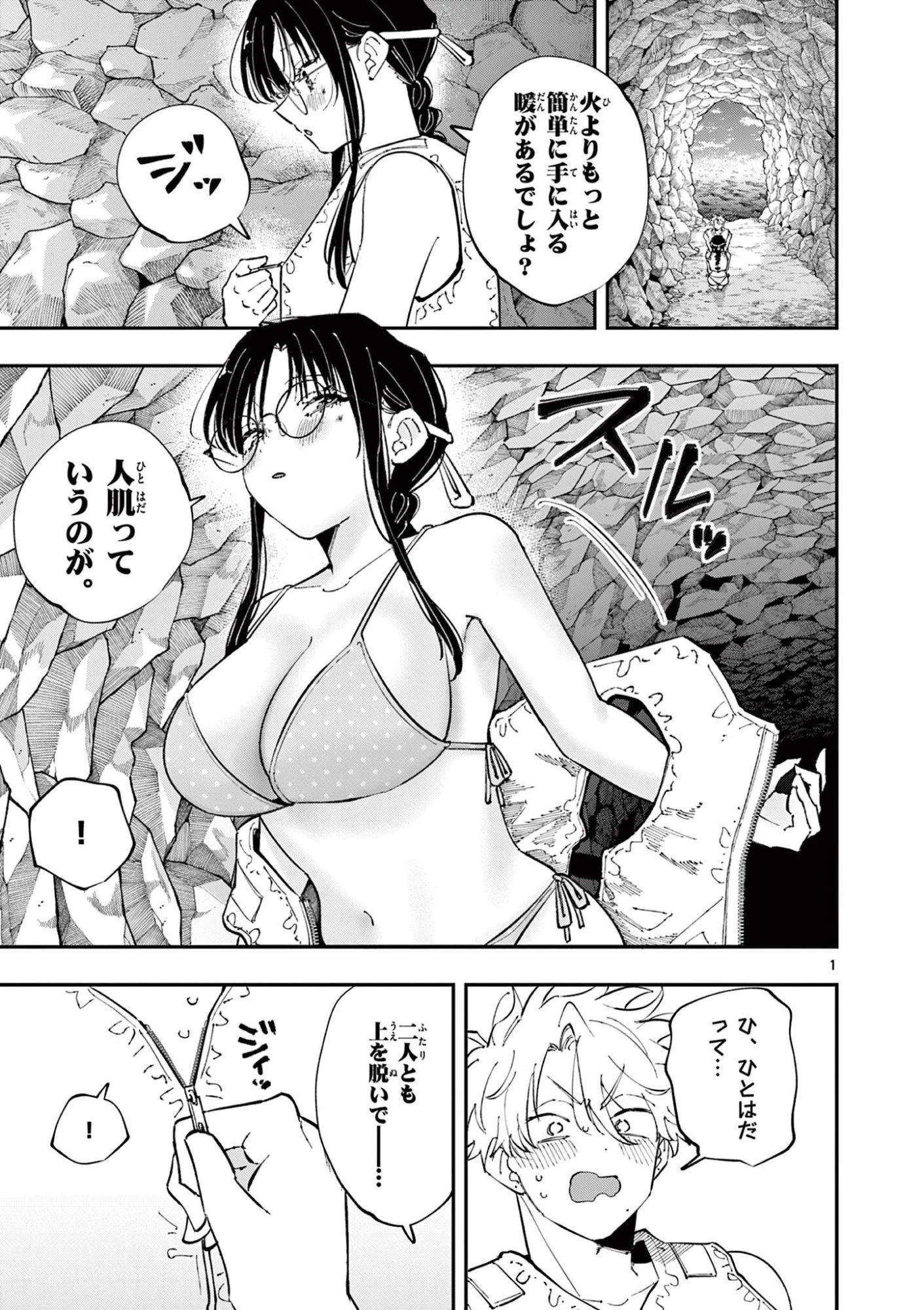 となりの席のヤツがそういう目で見てくる 第116話 - 1