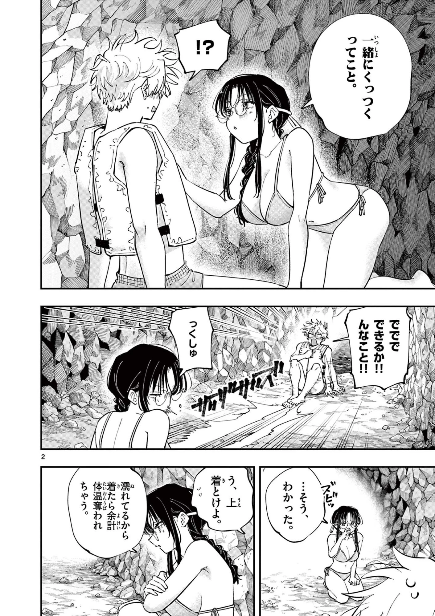 となりの席のヤツがそういう目で見てくる 第116話 - 2