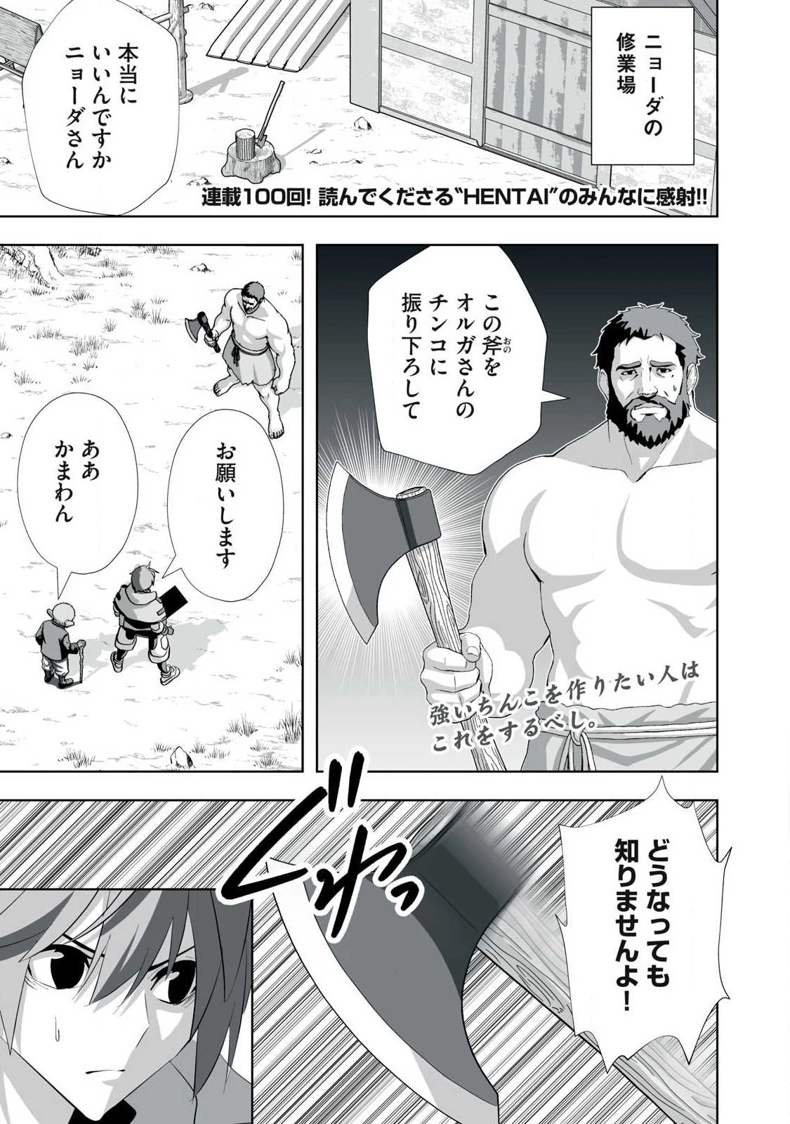 追放された錬金術師、アダルトグッズで世界を救う ～どんなモンスターでも絶対にイカせる男～ 第100話 - 1