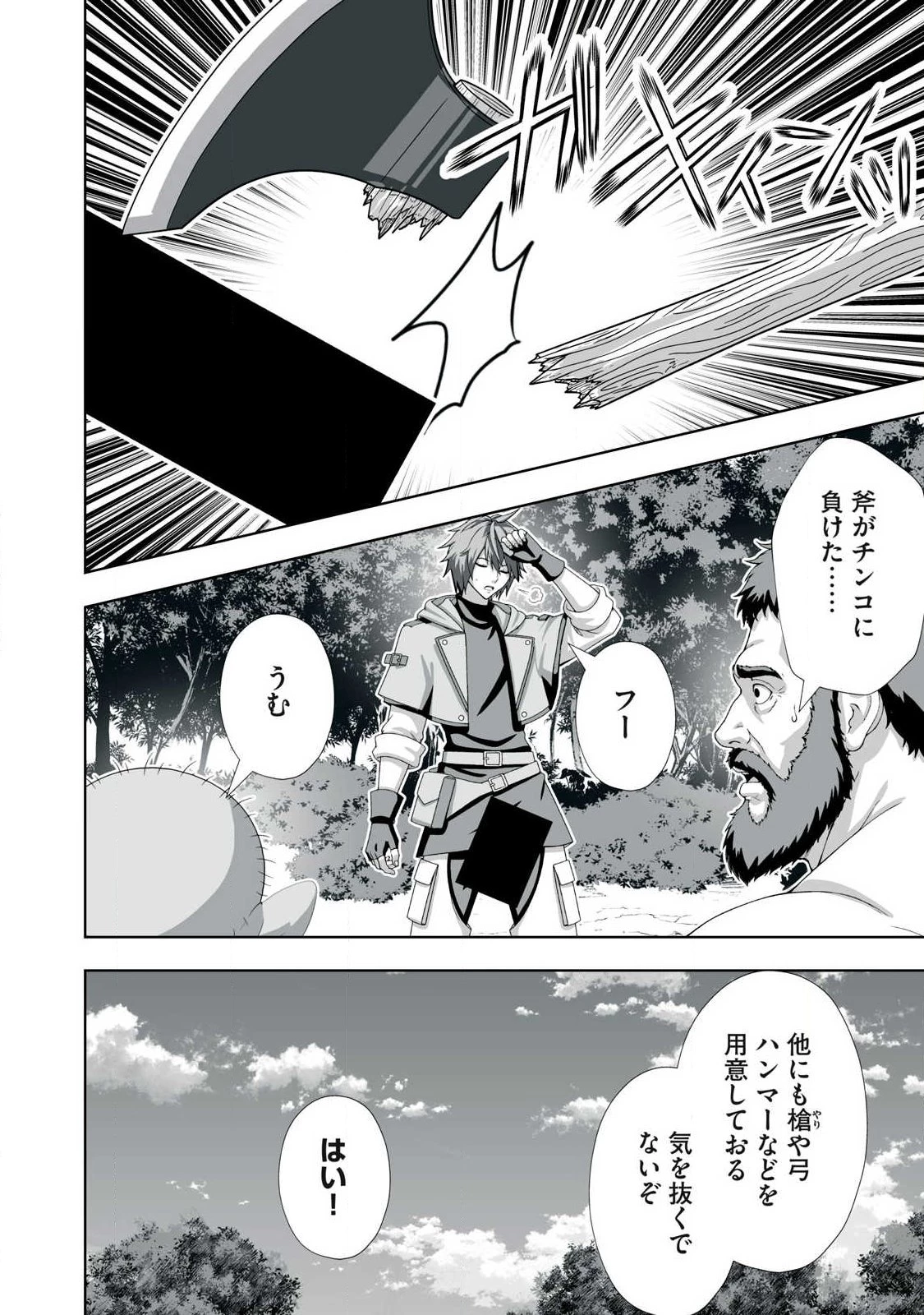 追放された錬金術師、アダルトグッズで世界を救う ～どんなモンスターでも絶対にイカせる男～ 第100話 - 2