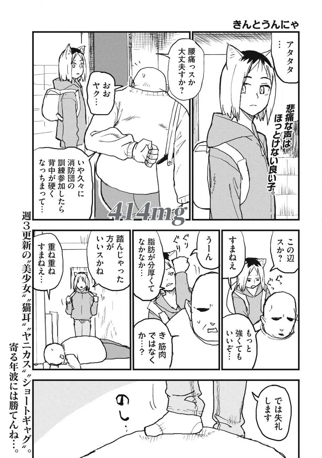 ヤニねこ 第414話 - 1