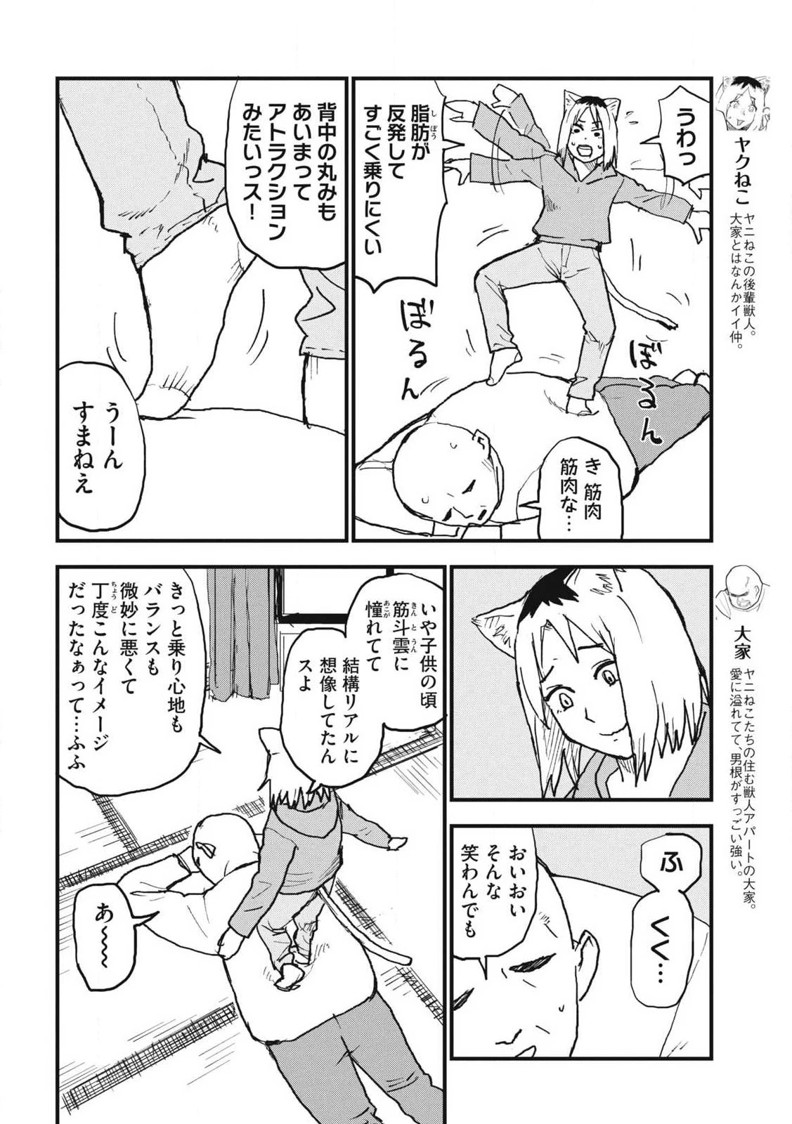 ヤニねこ 第414話 - 2