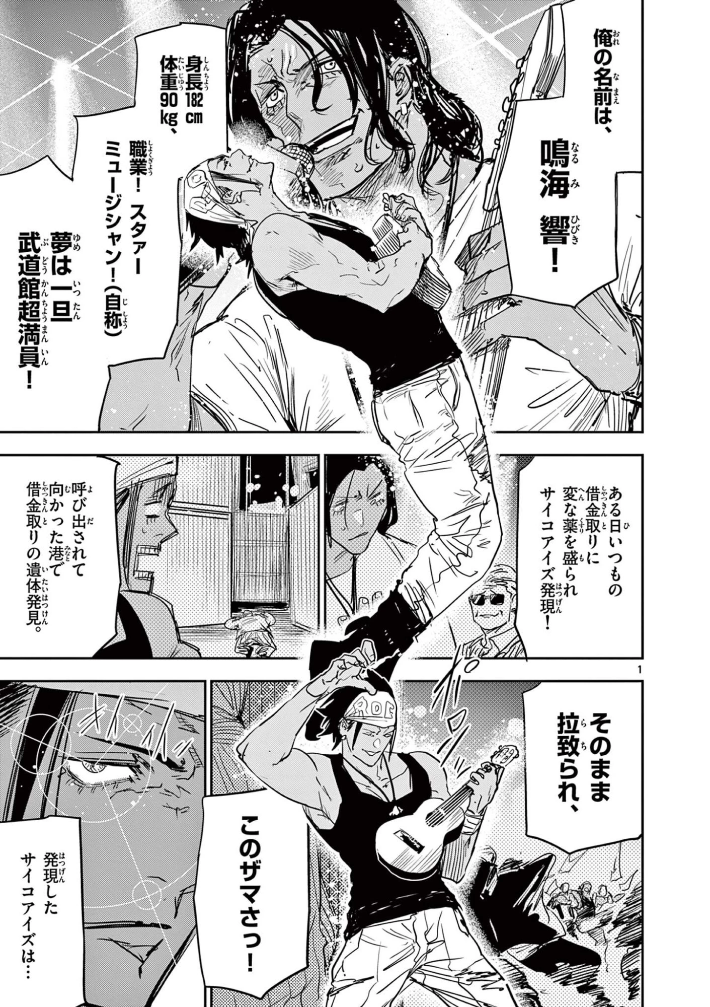 サイコアイズ Psycho Eyes 第102話 - 1