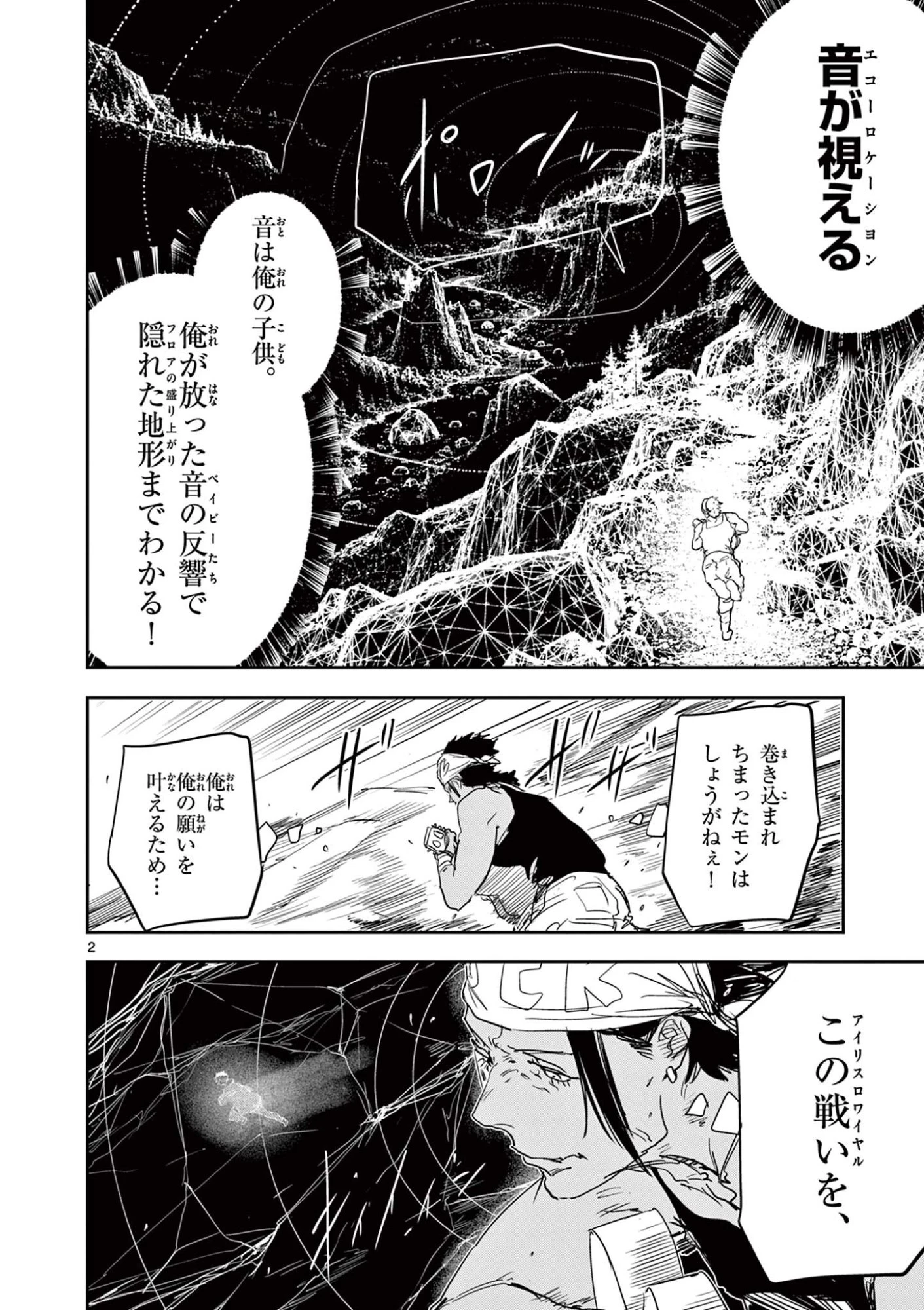 サイコアイズ Psycho Eyes 第102話 - 2