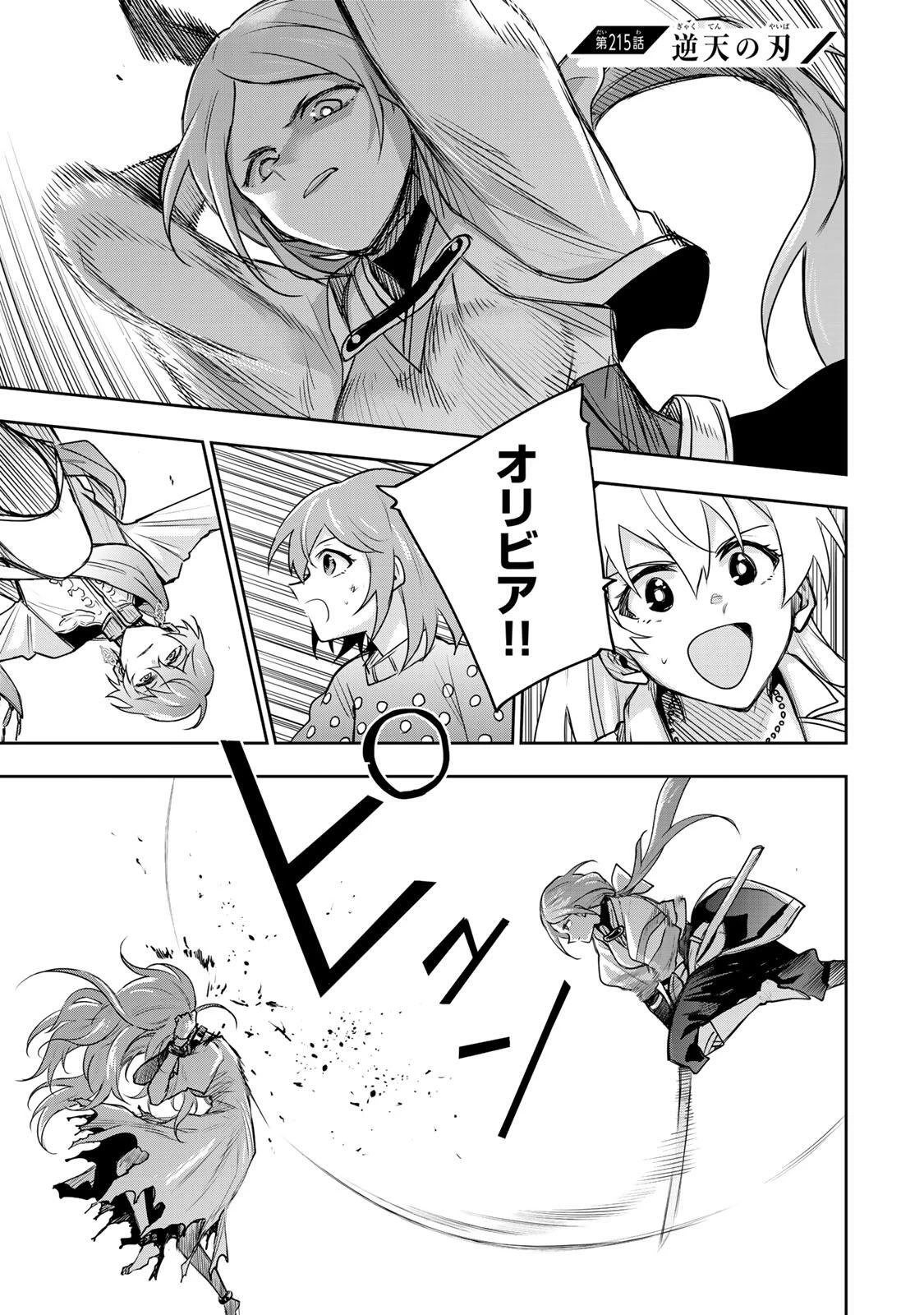 味方が弱すぎて補助魔法に徹していた宮廷魔法師、追放されて最強を目指す 第215話 - 1