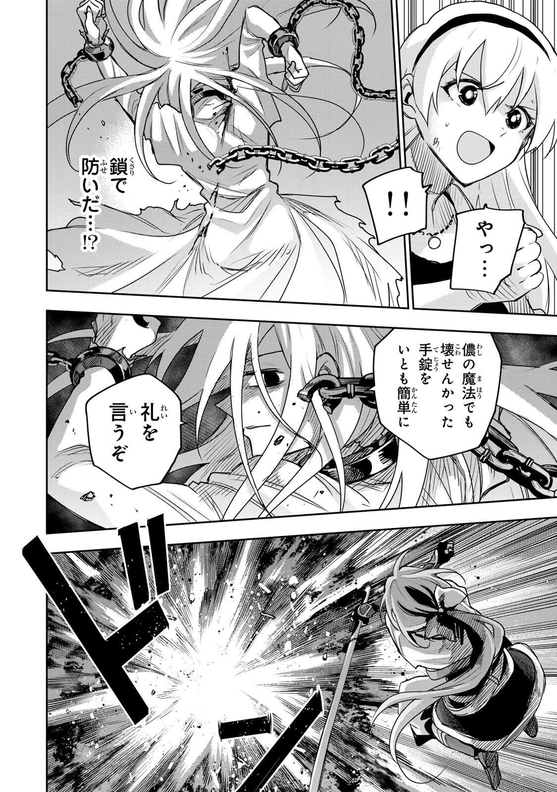 味方が弱すぎて補助魔法に徹していた宮廷魔法師、追放されて最強を目指す 第215話 - 2
