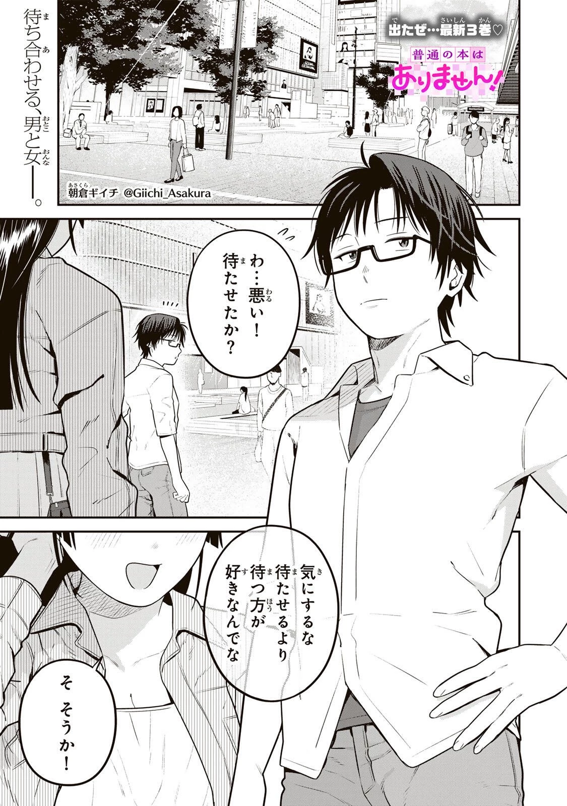 普通の本はありません！ 第36話 - 1