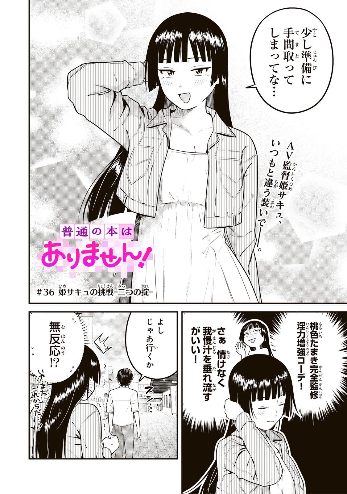普通の本はありません！ 第36話 - 2