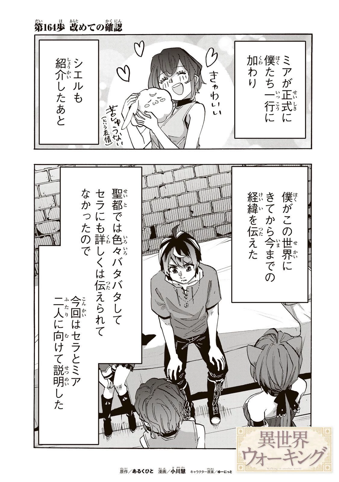 異世界ウォーキング 第164話 - 1