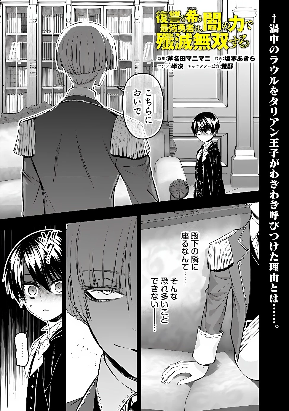 復讐を希う最強勇者は、闇の力で殲滅無双す 第144話 - 1
