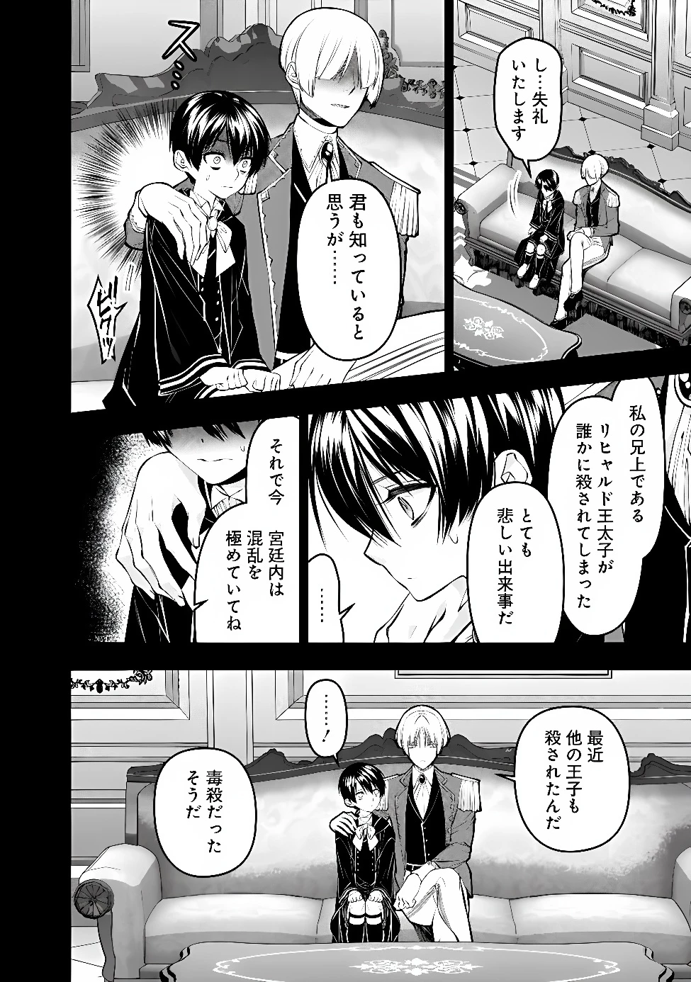 復讐を希う最強勇者は、闇の力で殲滅無双す 第144話 - 2