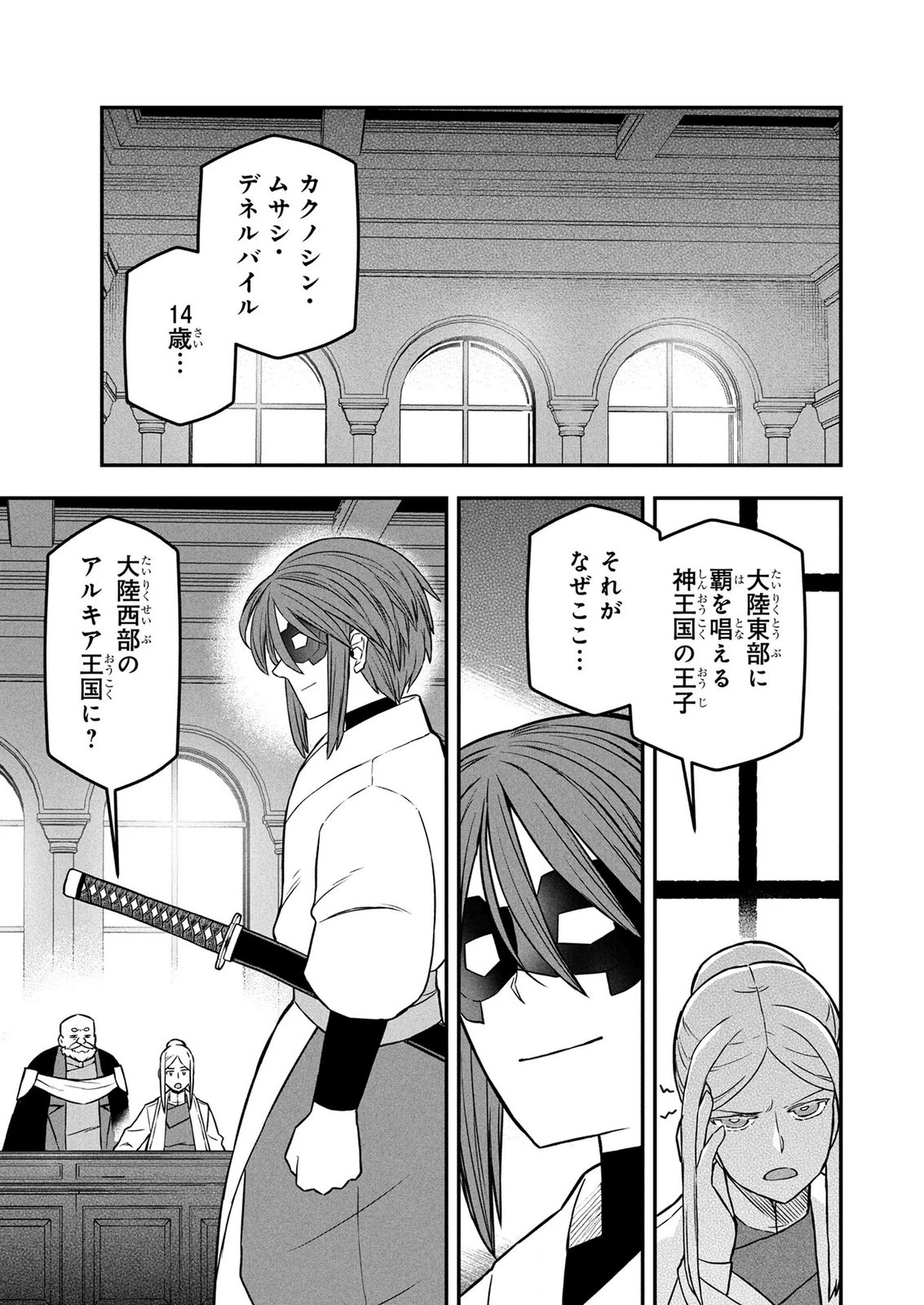 おっさん(3歳)の冒険。異世界で3歳児になったのに、イージーモードではありませんでした! 第26話 - 1
