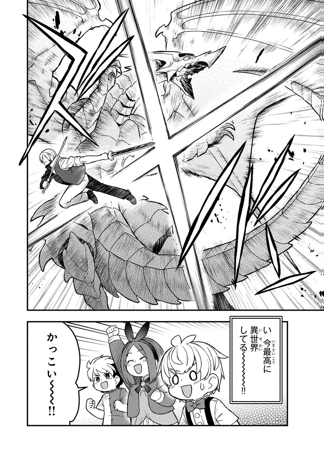 おっさん(3歳)の冒険。異世界で3歳児になったのに、イージーモードではありませんでした! 第25話 - 2