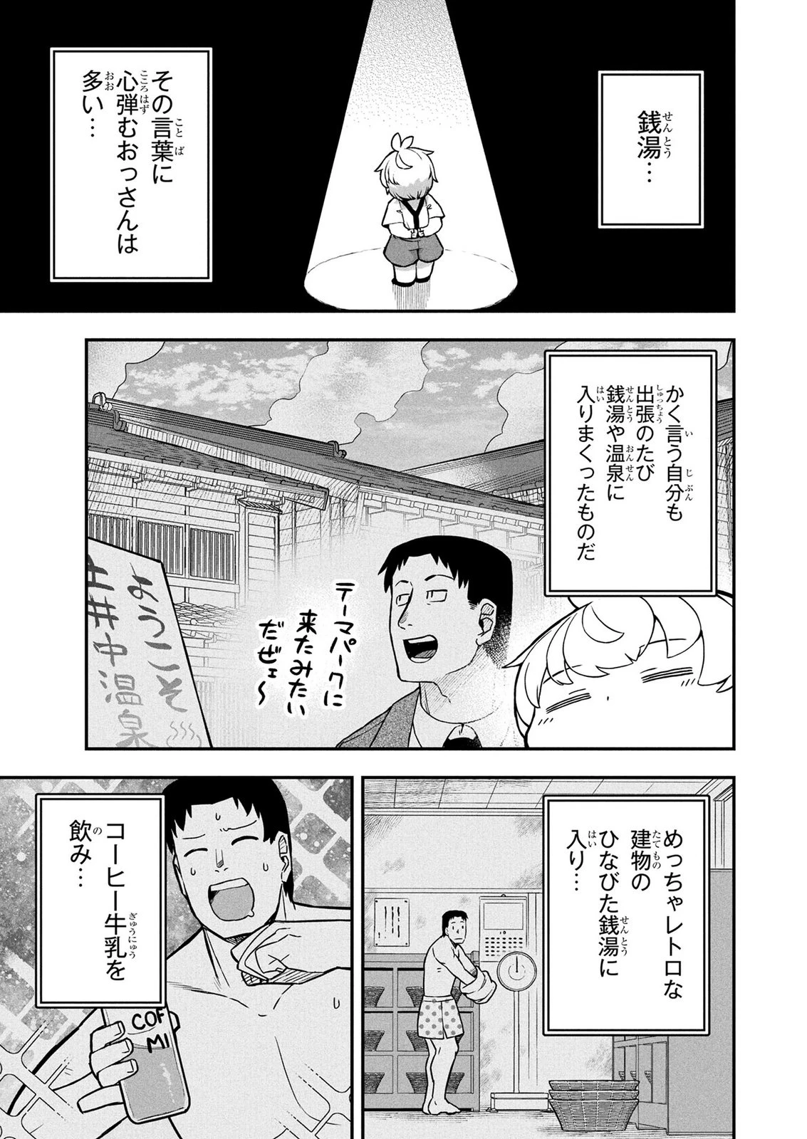 おっさん(3歳)の冒険。異世界で3歳児になったのに、イージーモードではありませんでした! 第24話 - 1