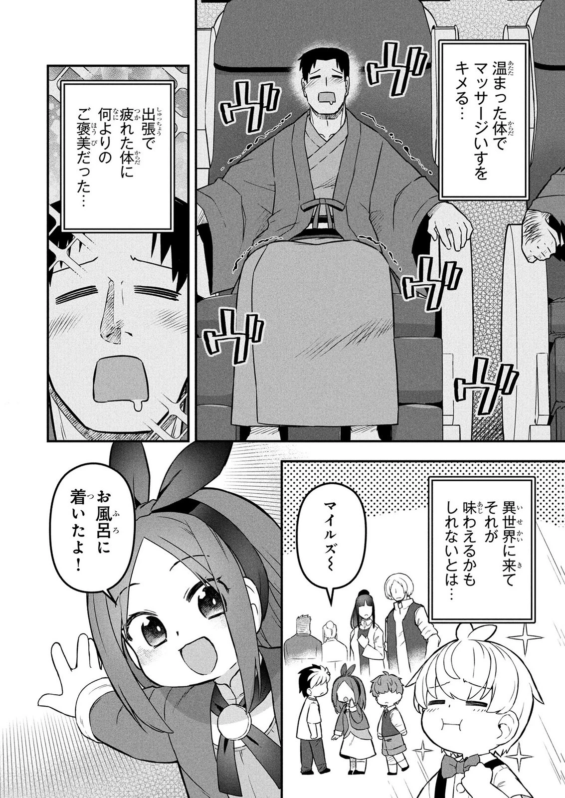 おっさん(3歳)の冒険。異世界で3歳児になったのに、イージーモードではありませんでした! 第24話 - 2