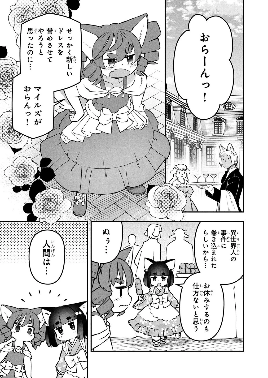 おっさん(3歳)の冒険。異世界で3歳児になったのに、イージーモードではありませんでした! 第23話 - 1