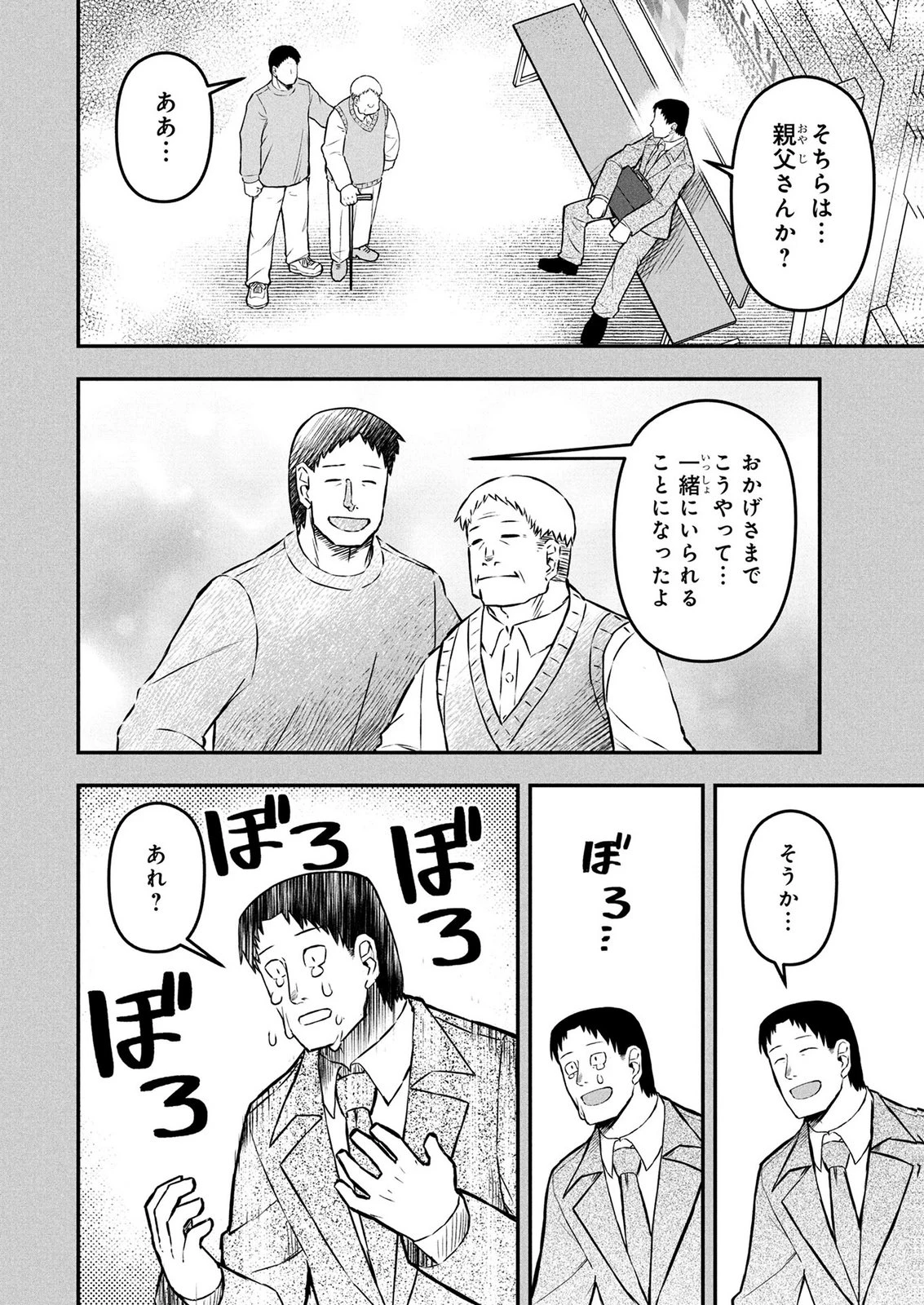 おっさん(3歳)の冒険。異世界で3歳児になったのに、イージーモードではありませんでした! 第22話 - 2