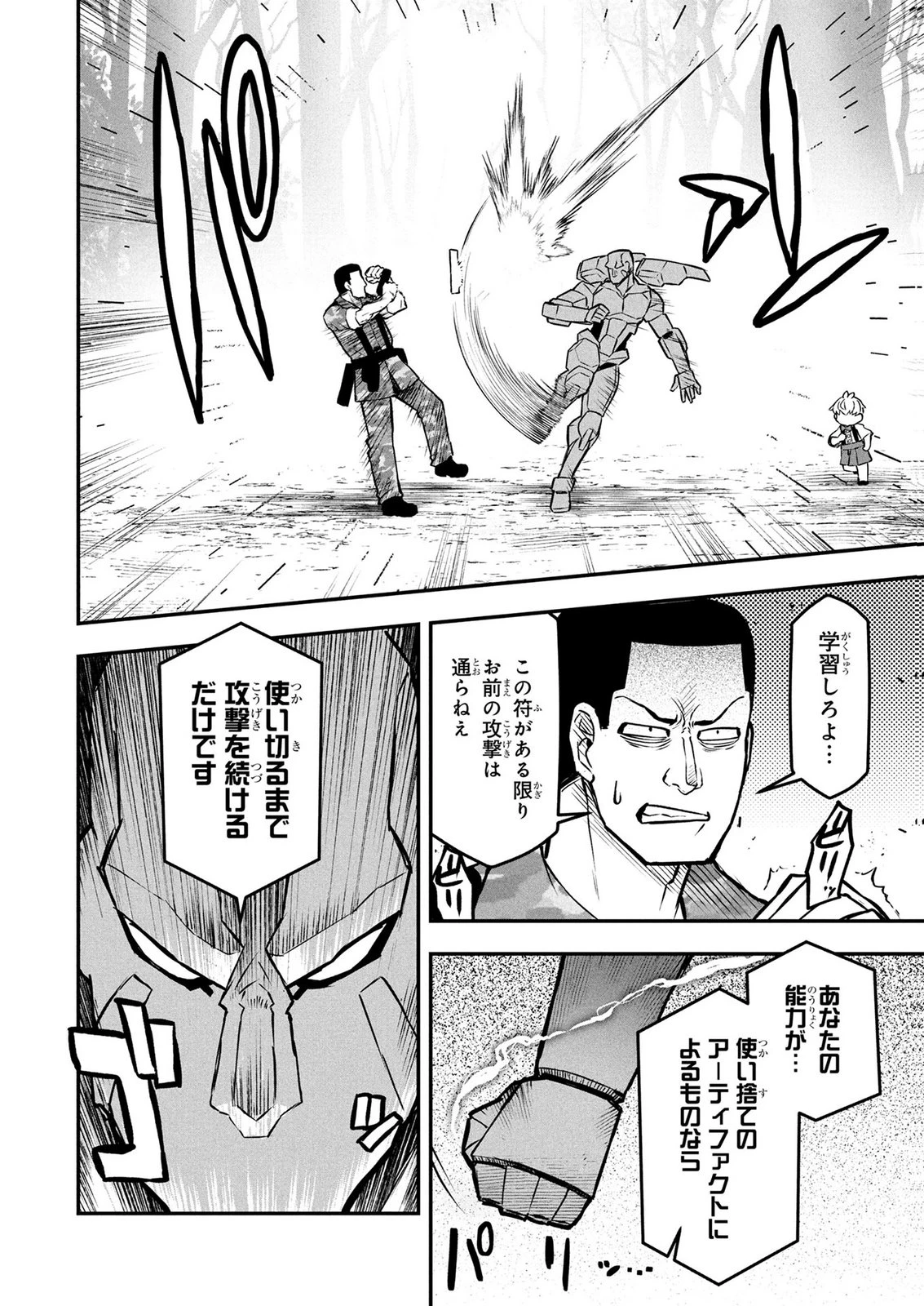 おっさん(3歳)の冒険。異世界で3歳児になったのに、イージーモードではありませんでした! 第21話 - 2