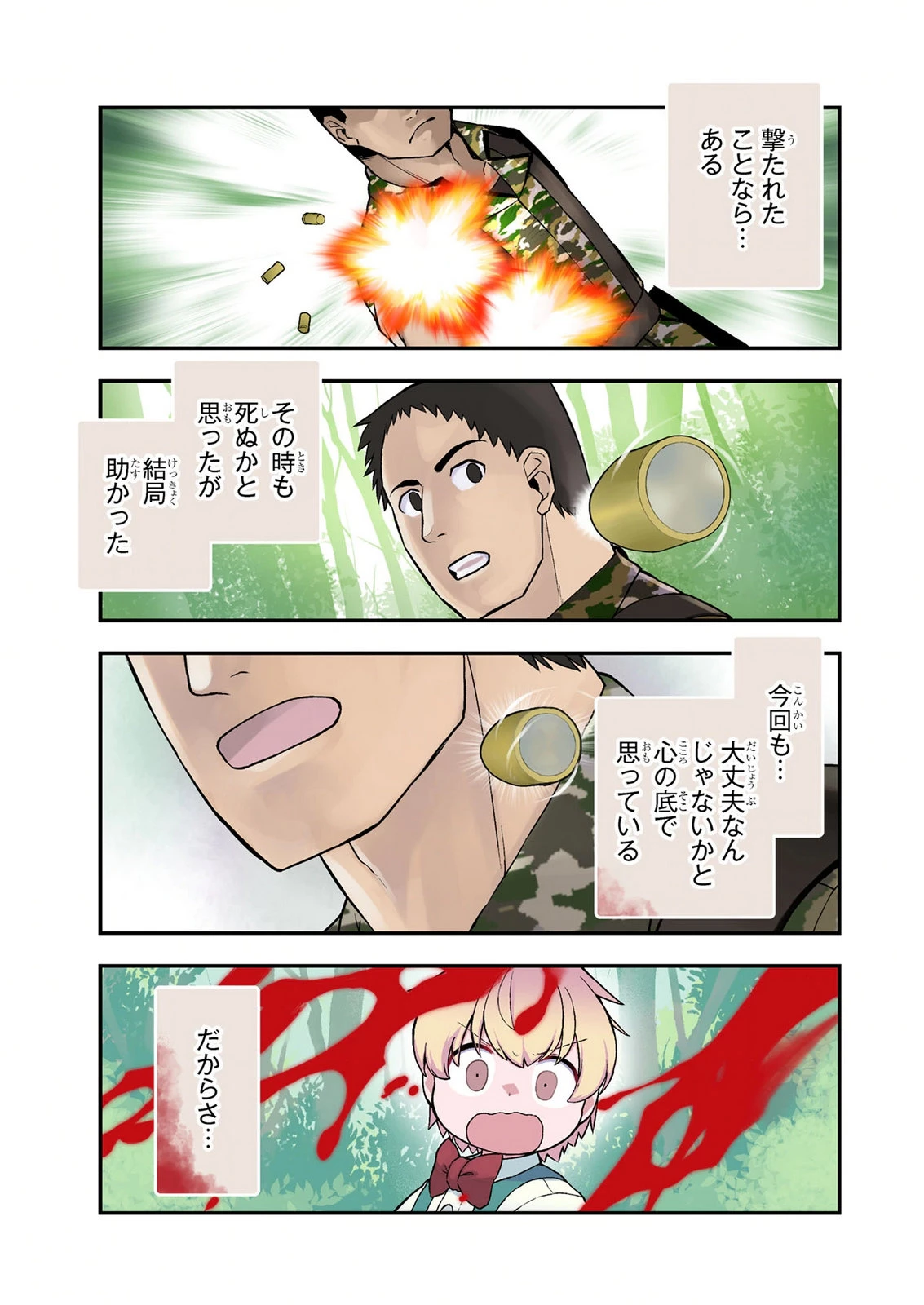 おっさん(3歳)の冒険。異世界で3歳児になったのに、イージーモードではありませんでした! 第20話 - 1