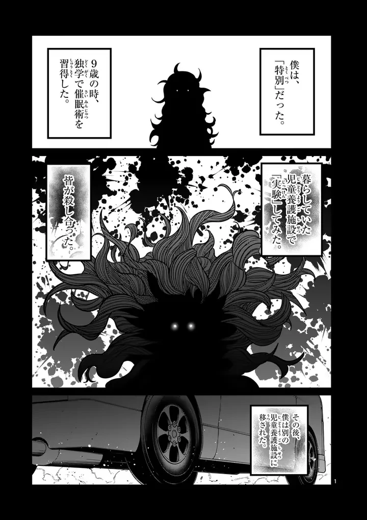 一勝千金 第87話 - 1