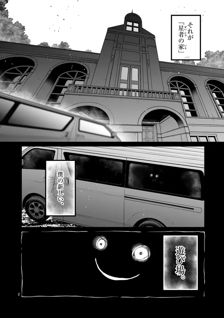一勝千金 第87話 - 2