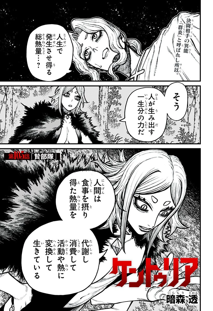 ケントゥリア 第105話 - 1