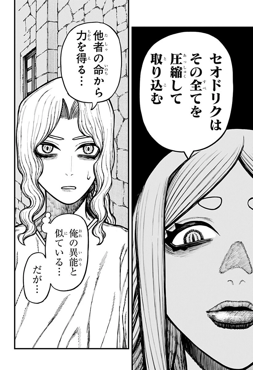 ケントゥリア 第105話 - 2