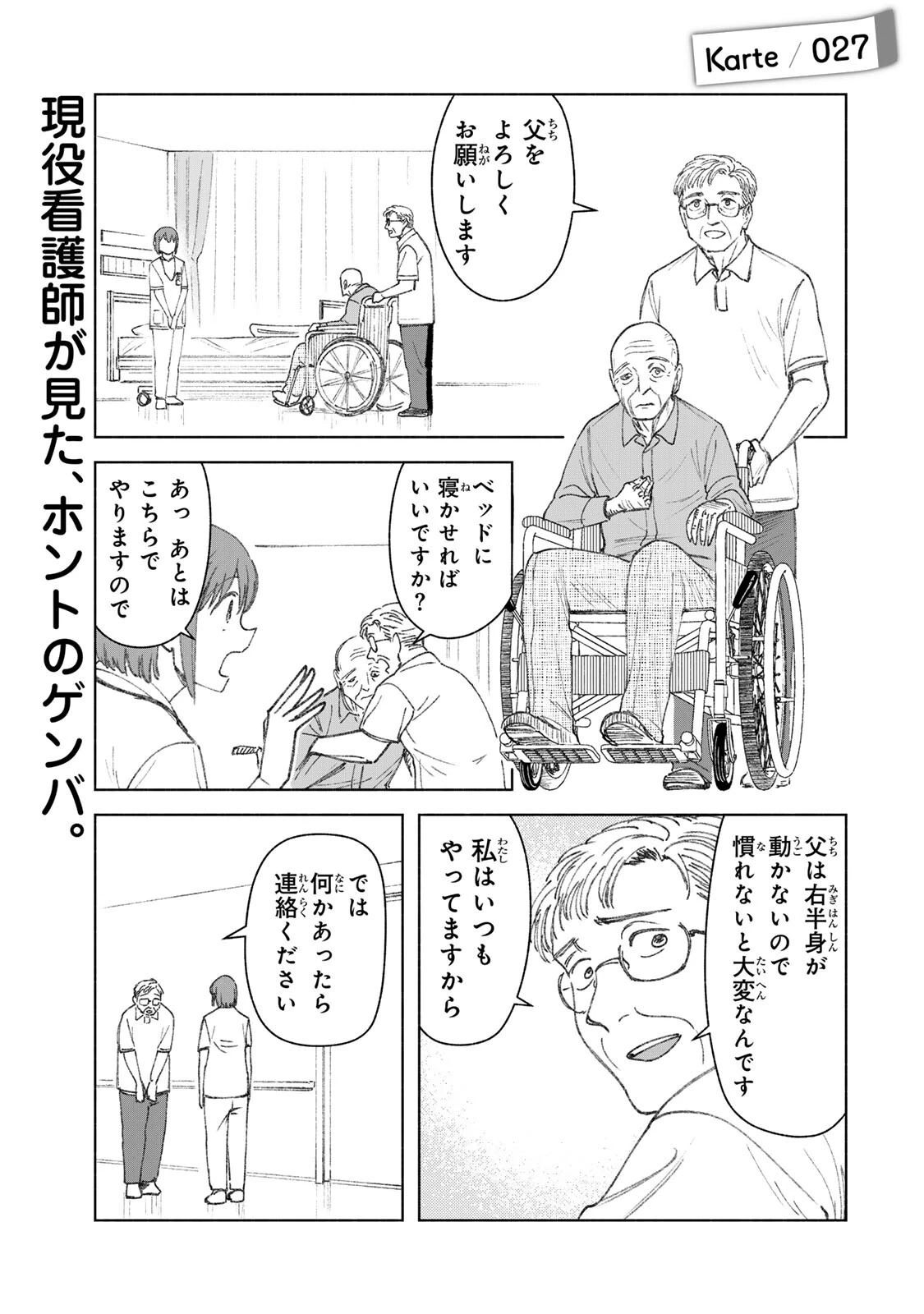 ナースの取扱説明書(トリセツ) 第27話 - 1