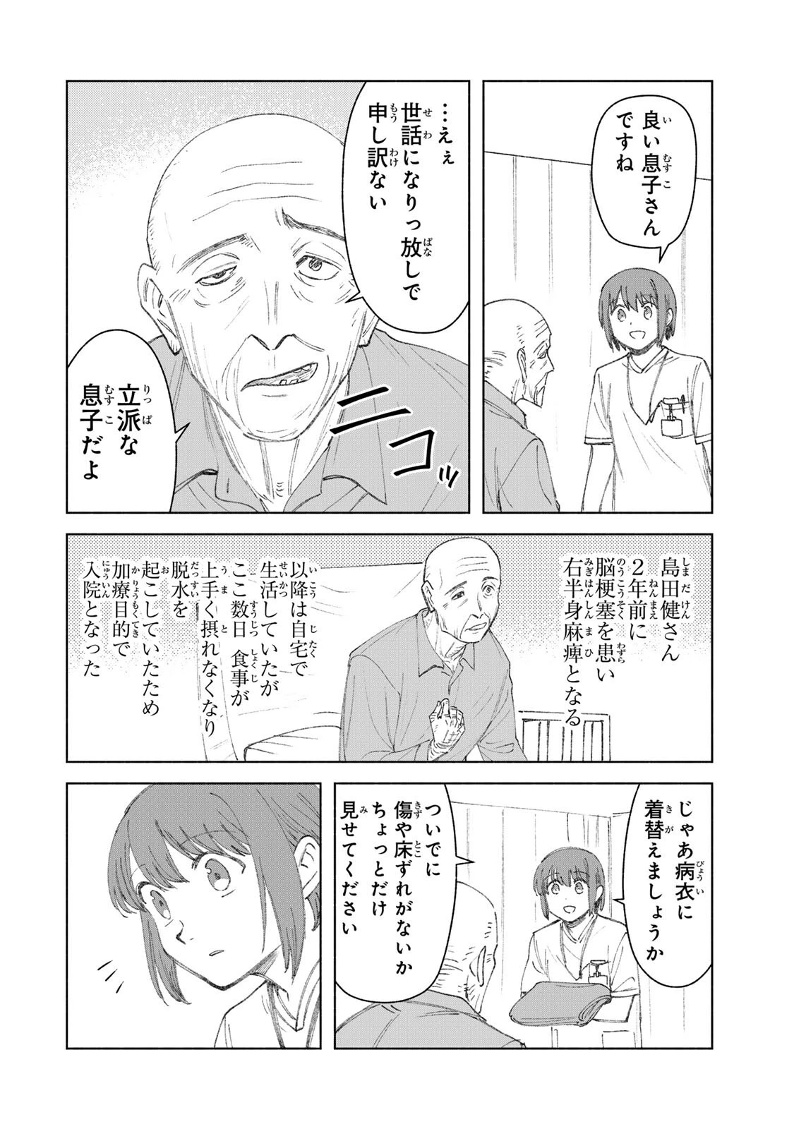 ナースの取扱説明書(トリセツ) 第27話 - 2