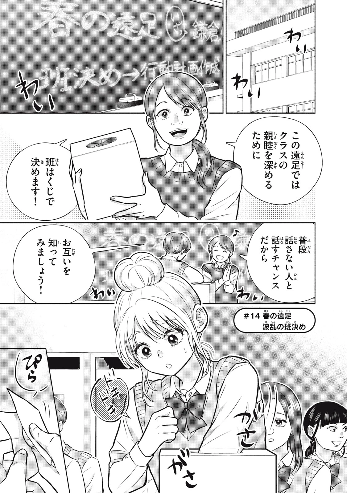 香穂ちゃんは顔がわからない 第14話 - 1