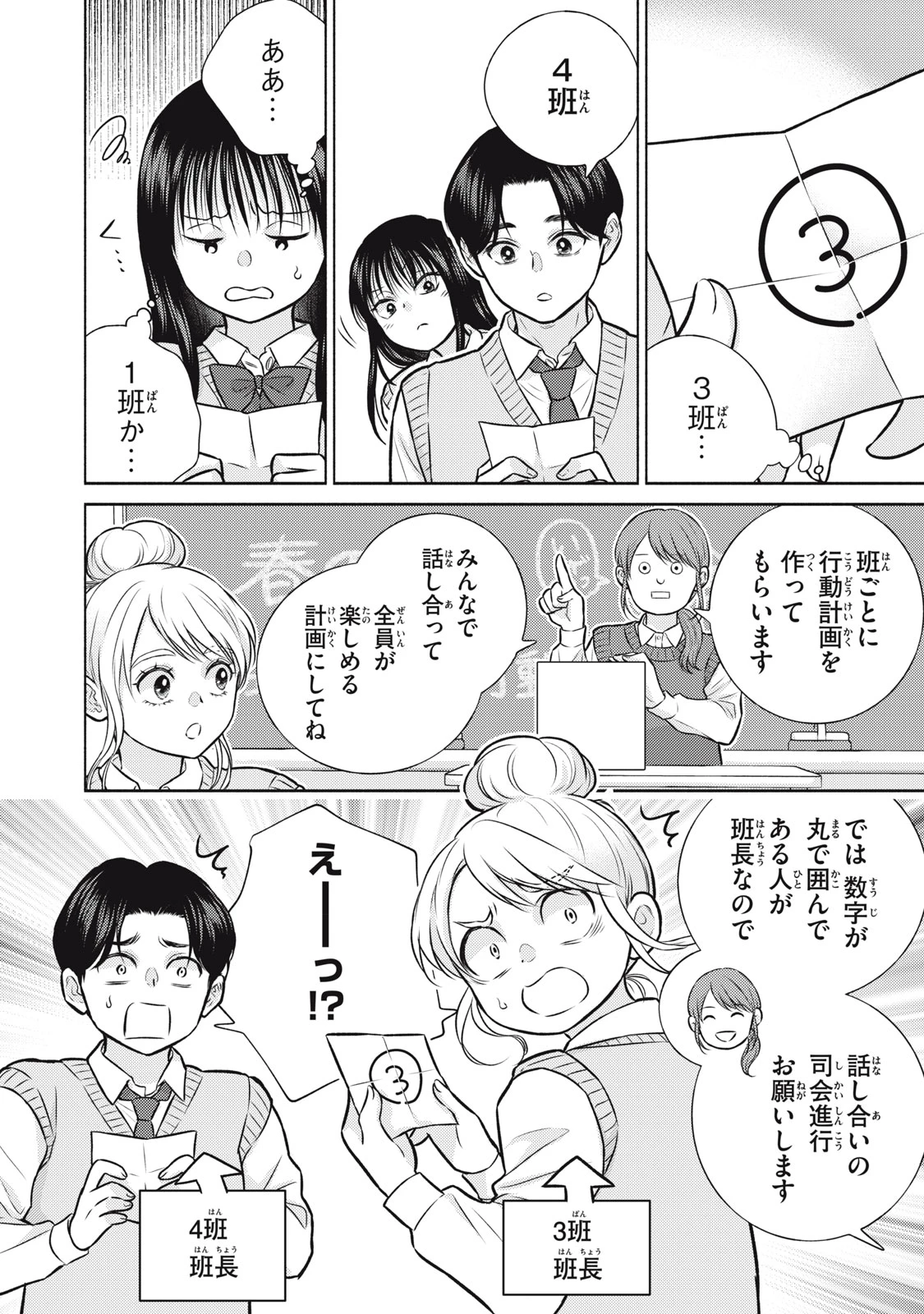 香穂ちゃんは顔がわからない 第14話 - 2