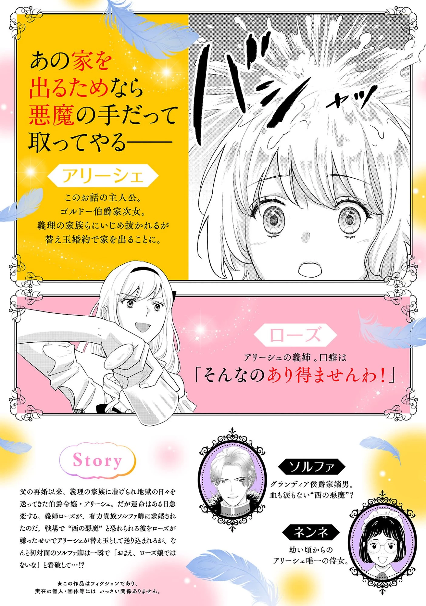 その伯爵令嬢、“替え玉”につき 替え玉のわたし(妹)が侯爵に溺愛されるなんてあり得ません 第12話 - 2