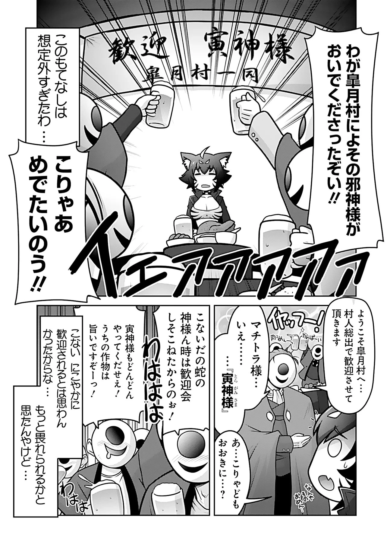 因習系邪神様メイリュちゃん 第13話 - 2
