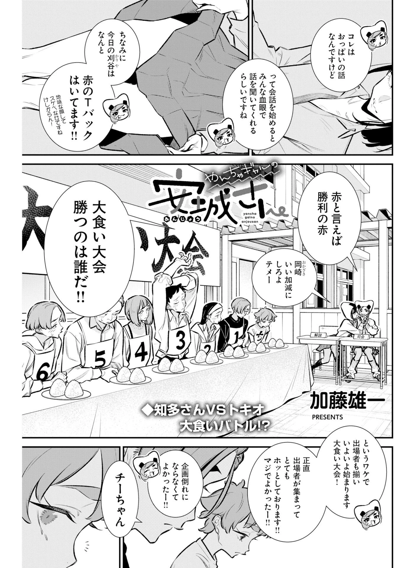 やんちゃギャルの安城さん 第232話 - 1