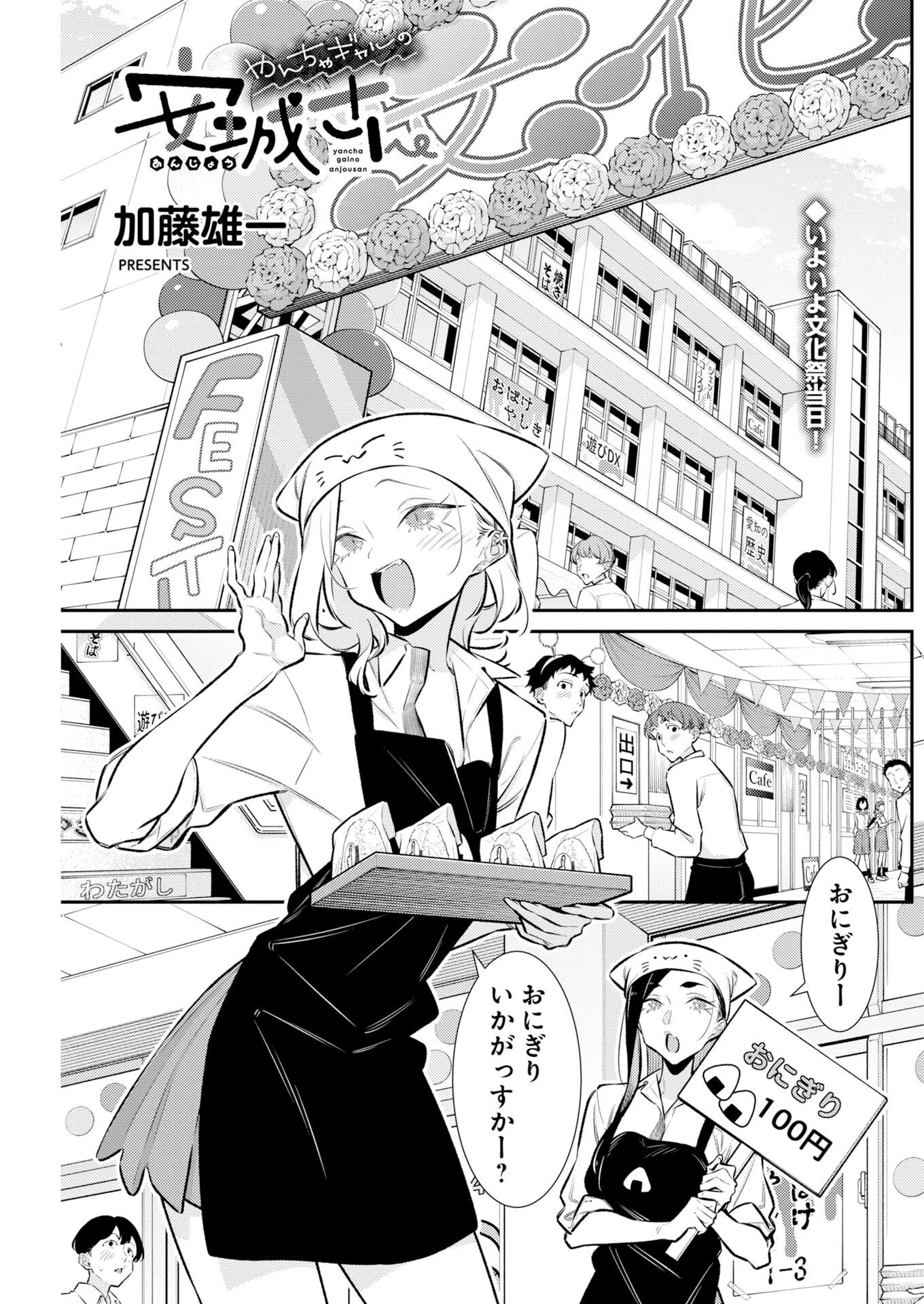 やんちゃギャルの安城さん 第231話 - 1