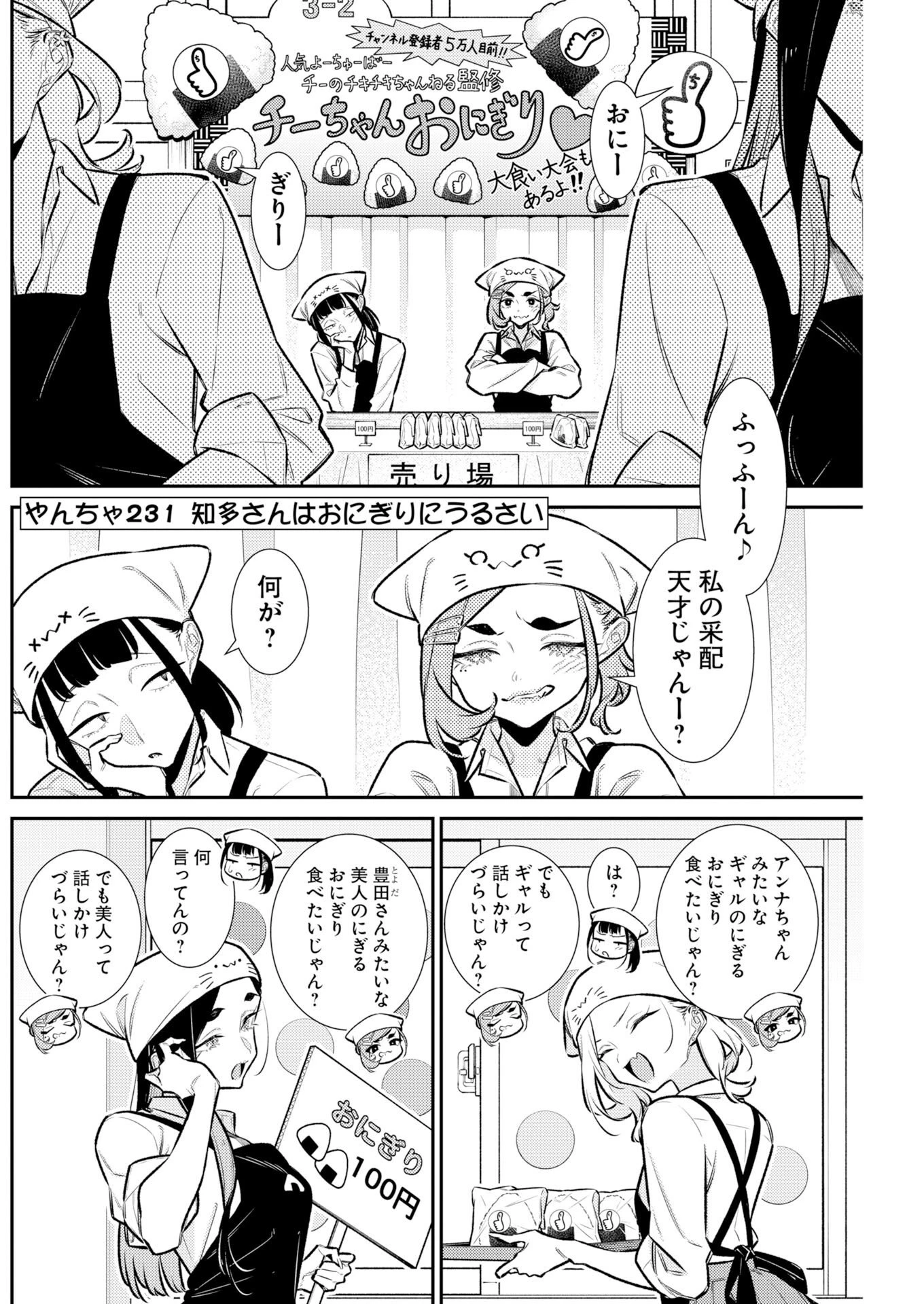 やんちゃギャルの安城さん 第231話 - 2