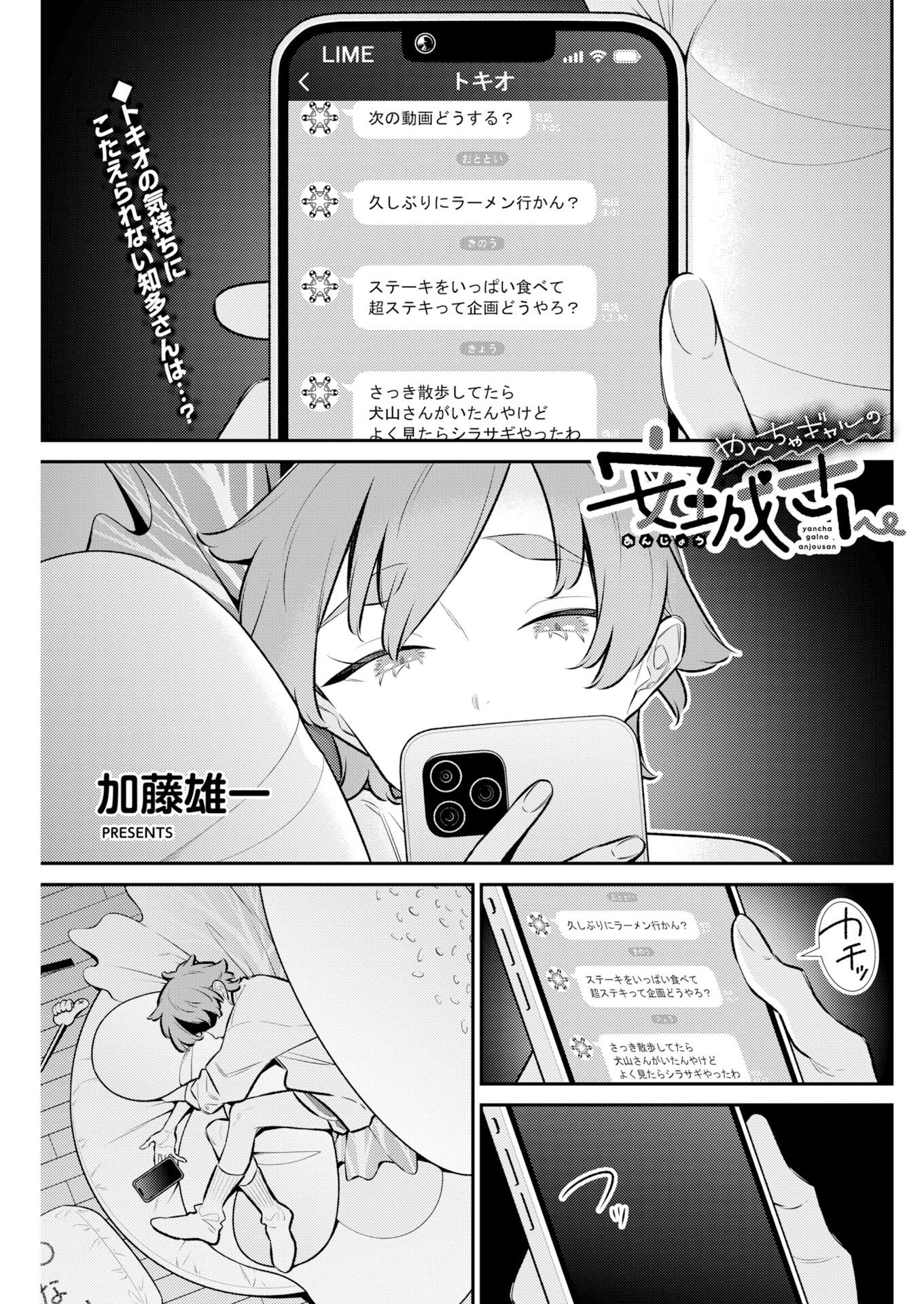 やんちゃギャルの安城さん 第230話 - 1