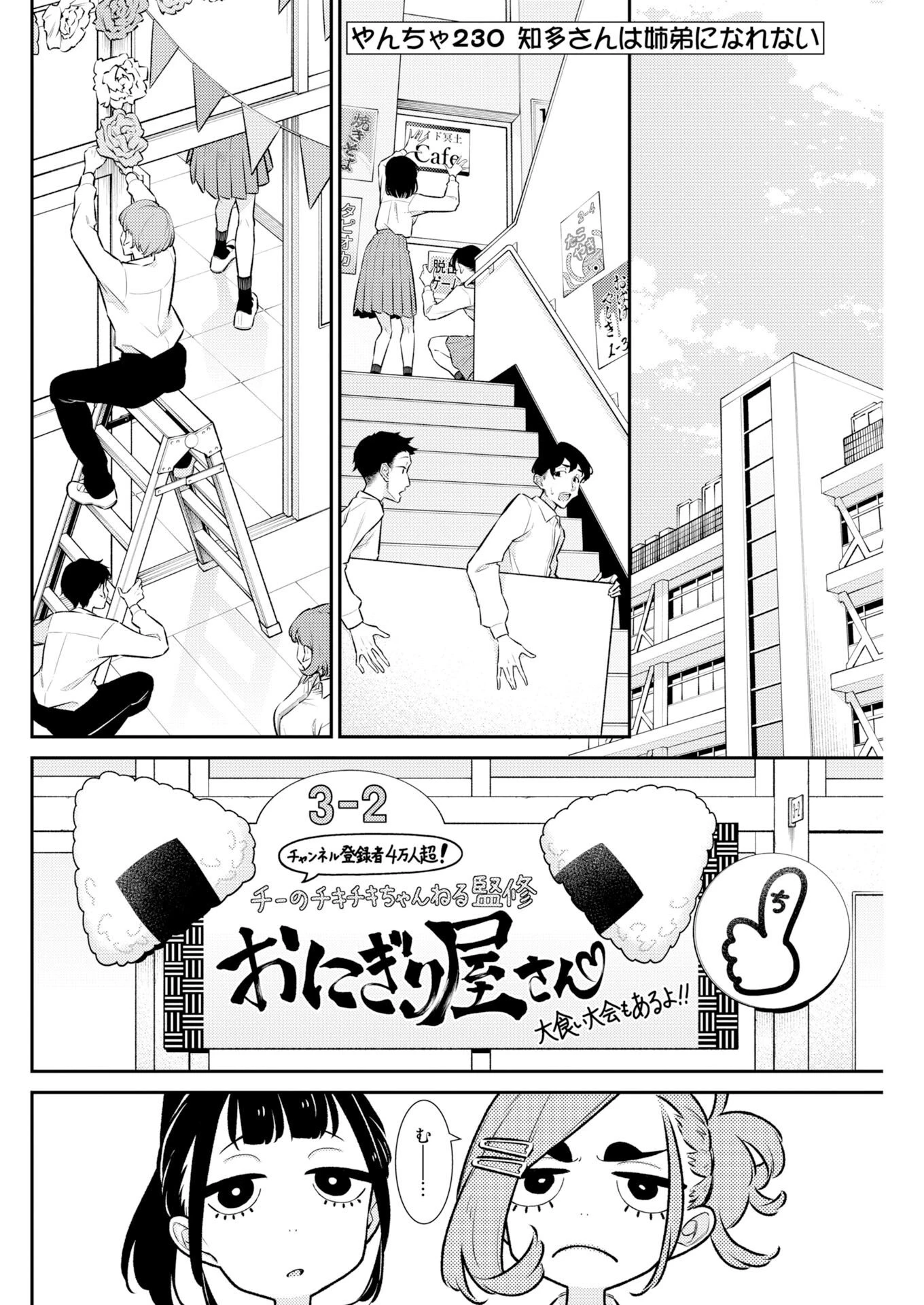 やんちゃギャルの安城さん 第230話 - 2