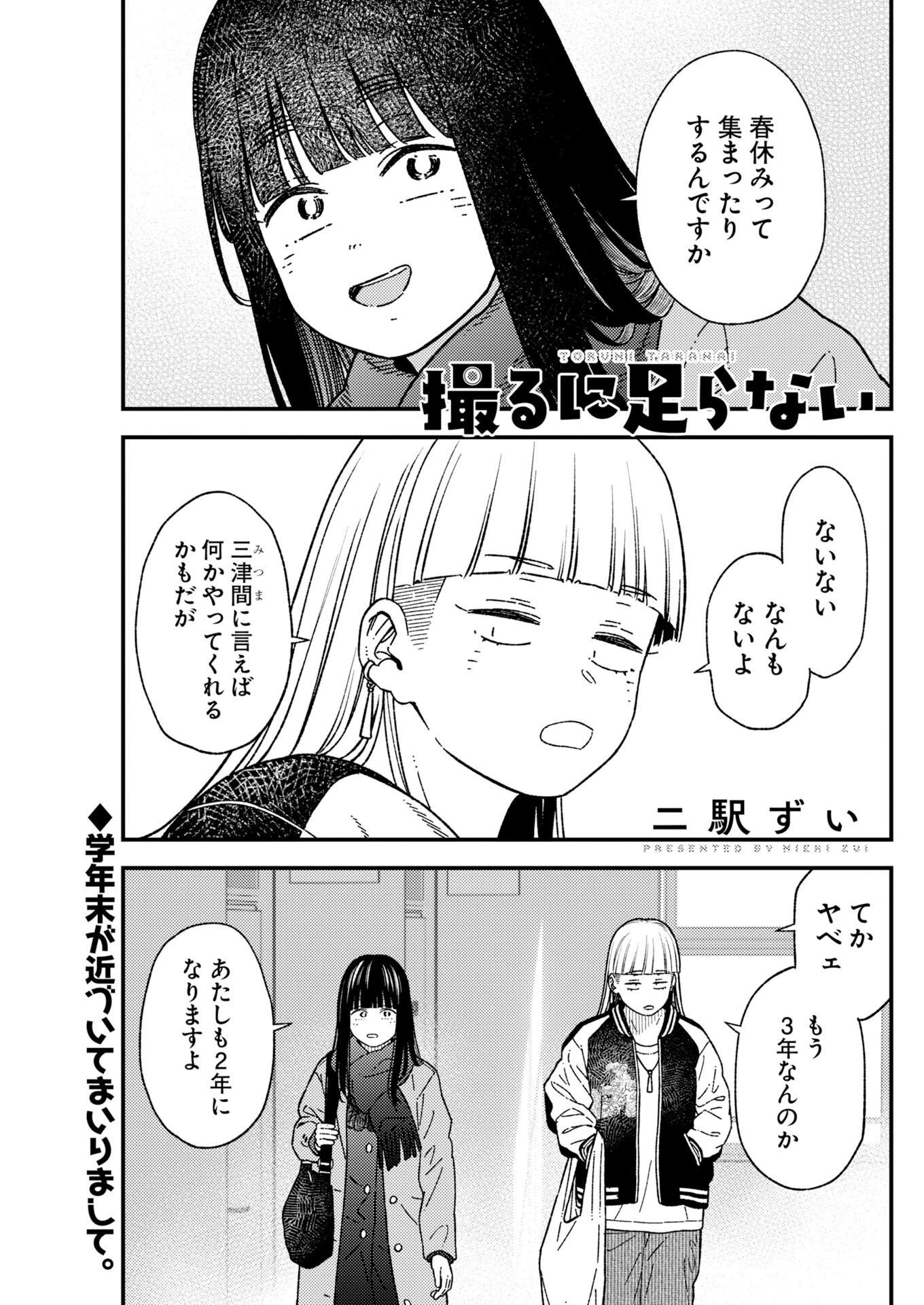 撮るに足らない 第48話 - 2