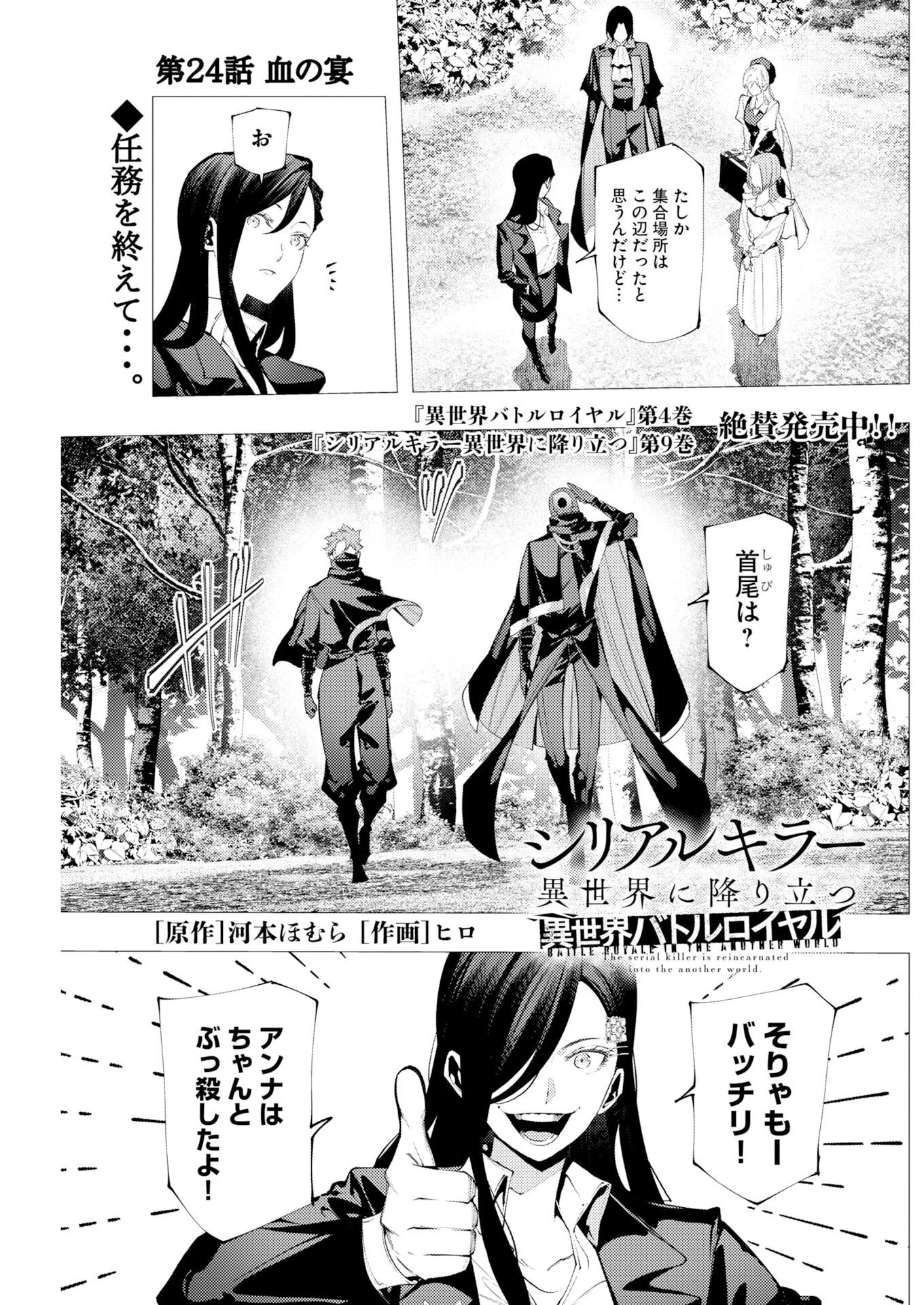 シリアルキラー異世界に降り立つ 異世界バトルロイヤル 第24話 - 1