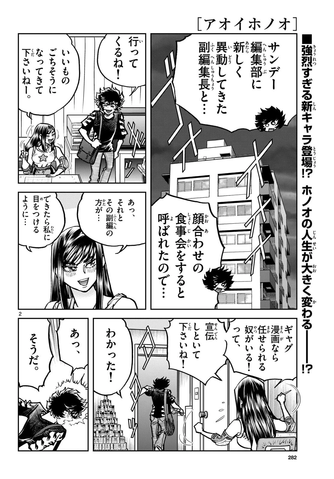アオイホノオ 第210話 - 2