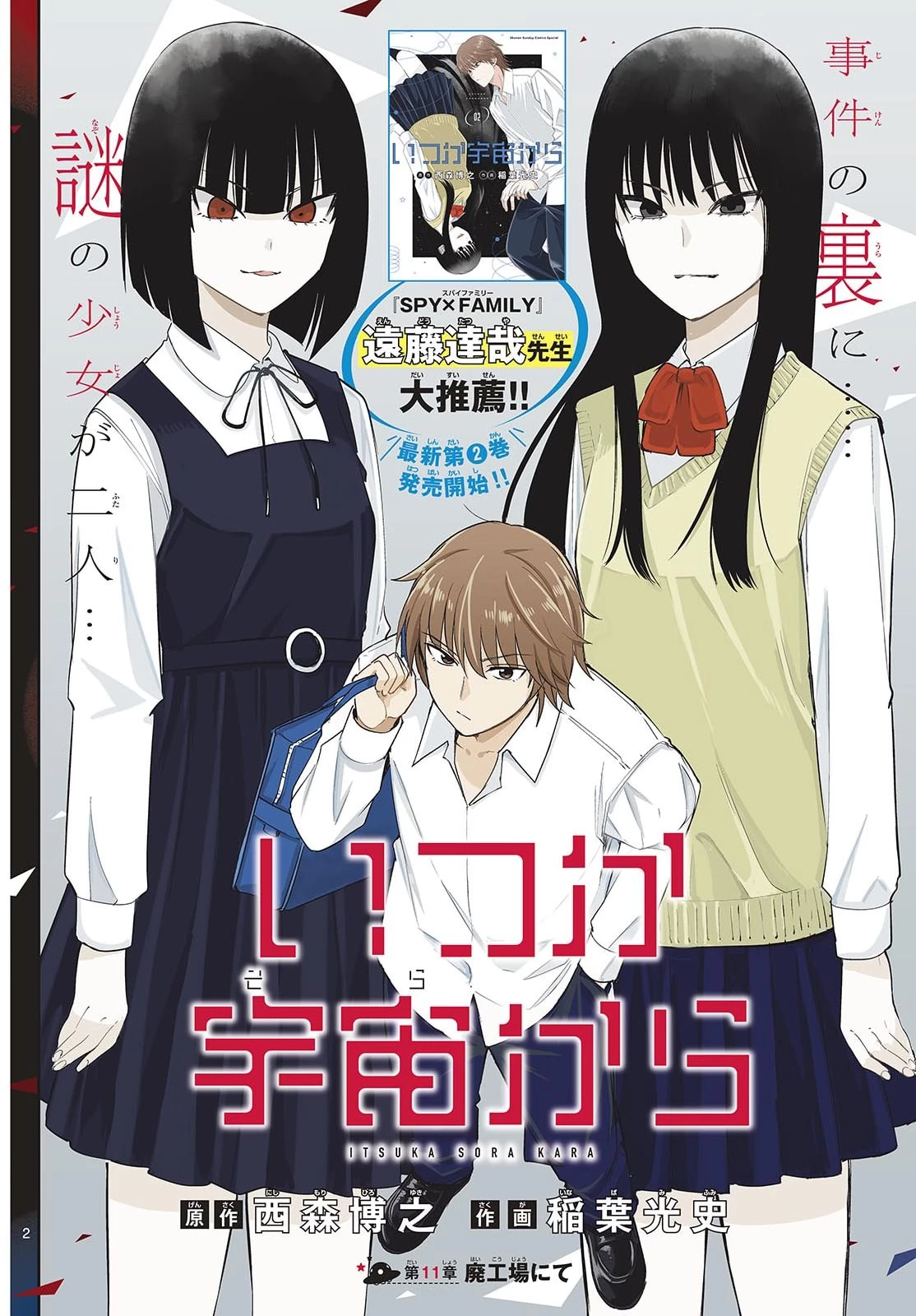 いつか宇宙から 第11話 - 2