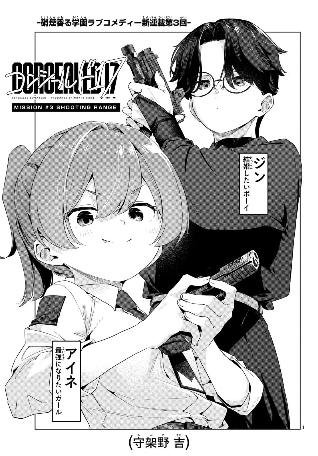 コンシールド17 第3話 - 1