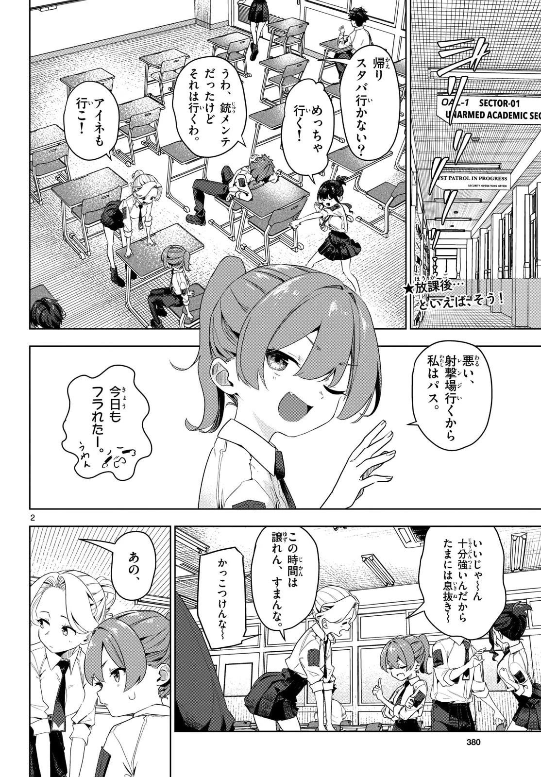 コンシールド17 第3話 - 2