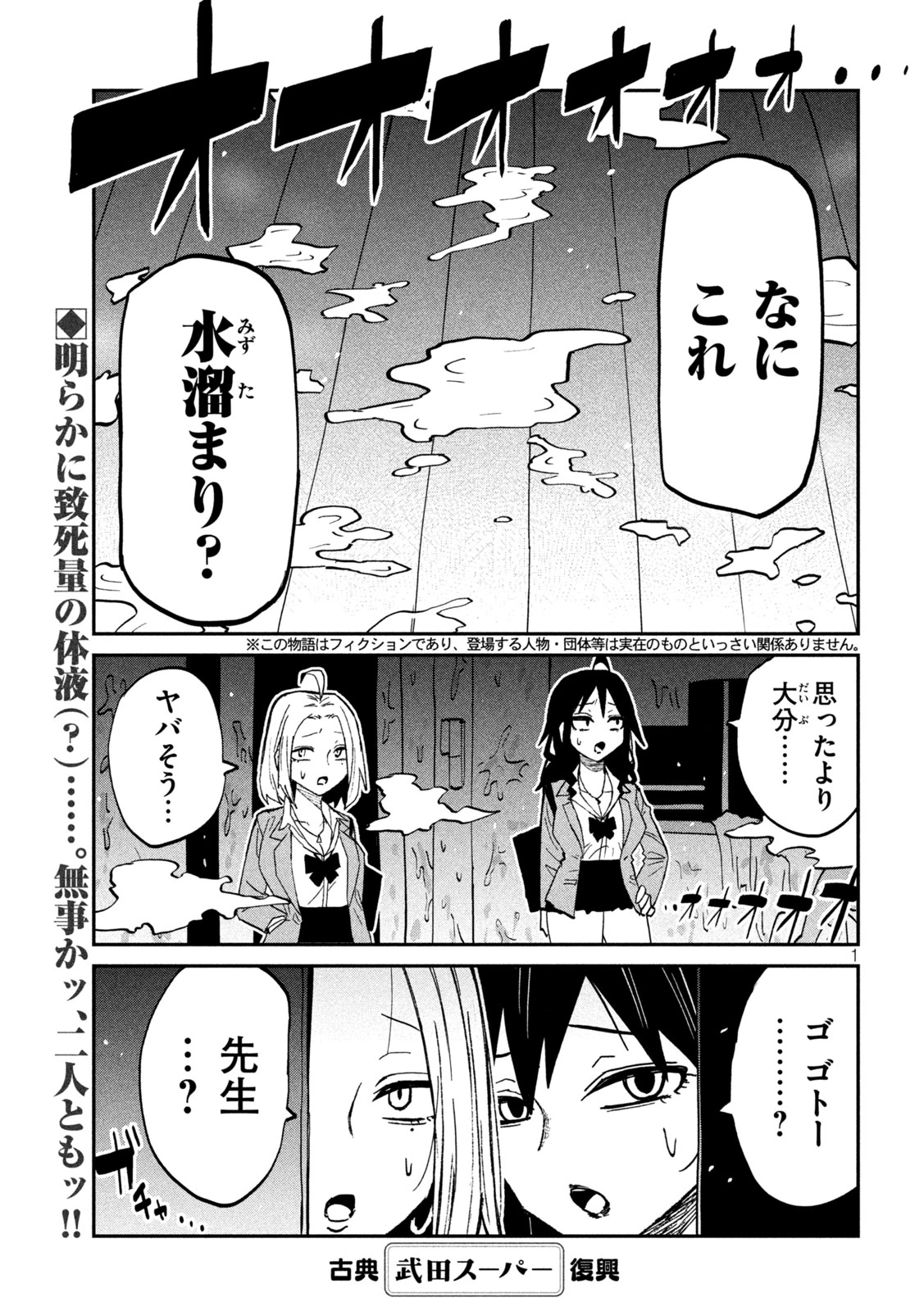 だれでも抱けるキミが好き 第115話 - 1