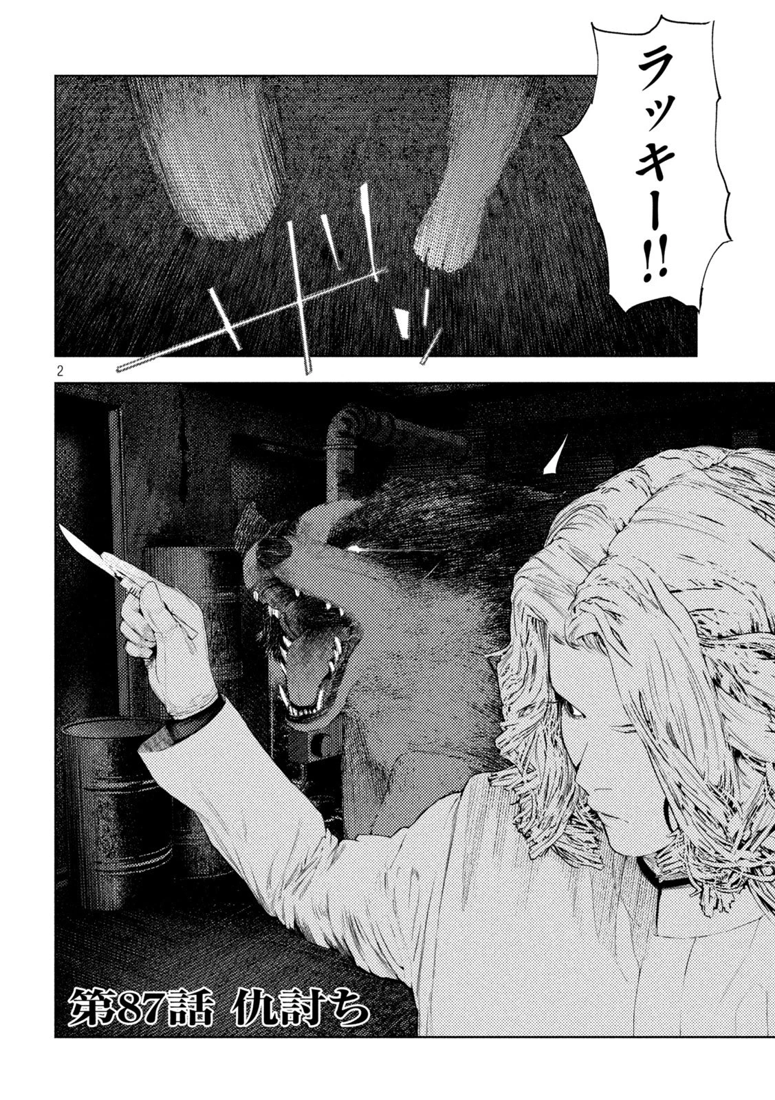 アマチュアビジランテ 第87話 - 2
