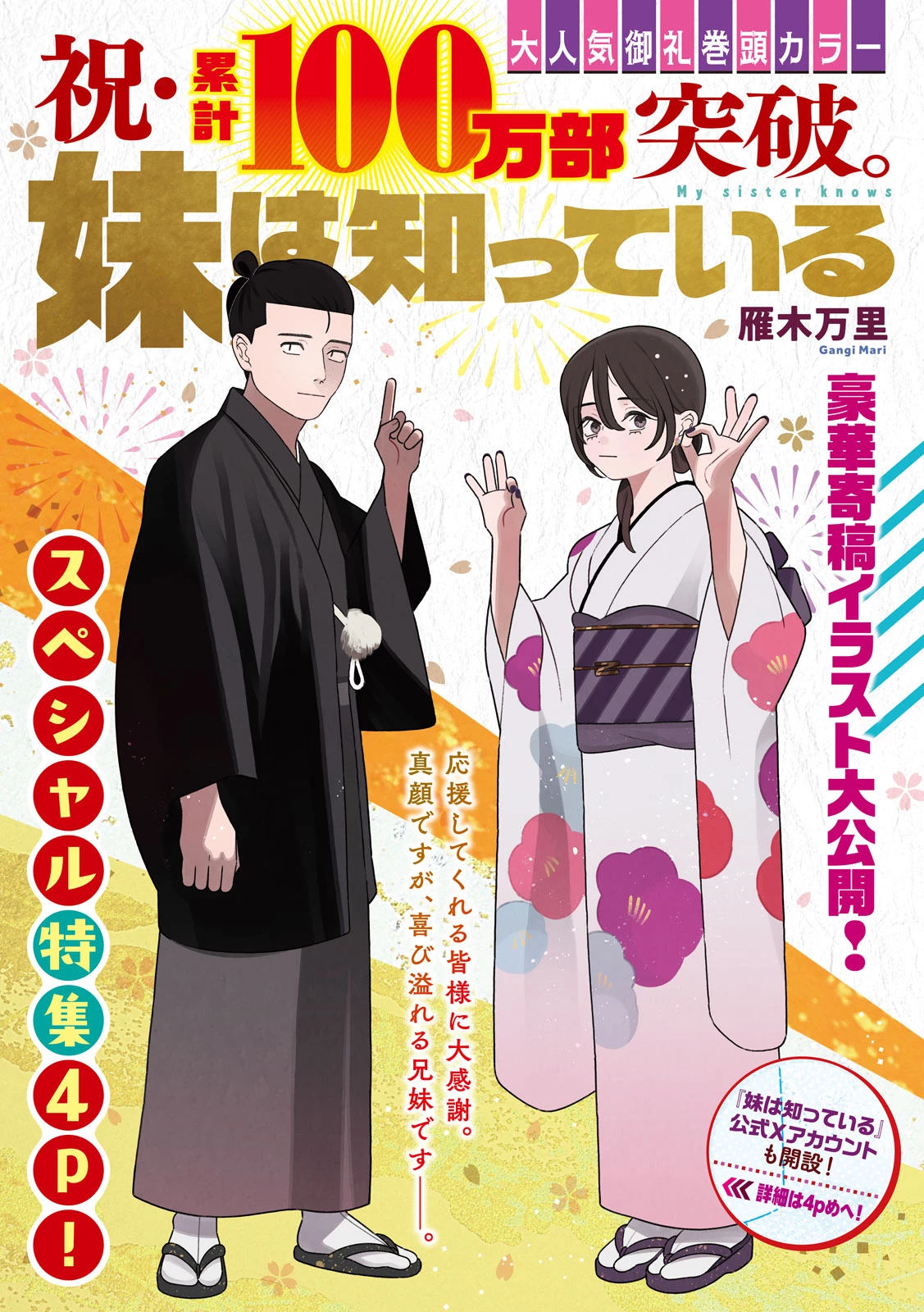 妹は知っている 第92話 - 1